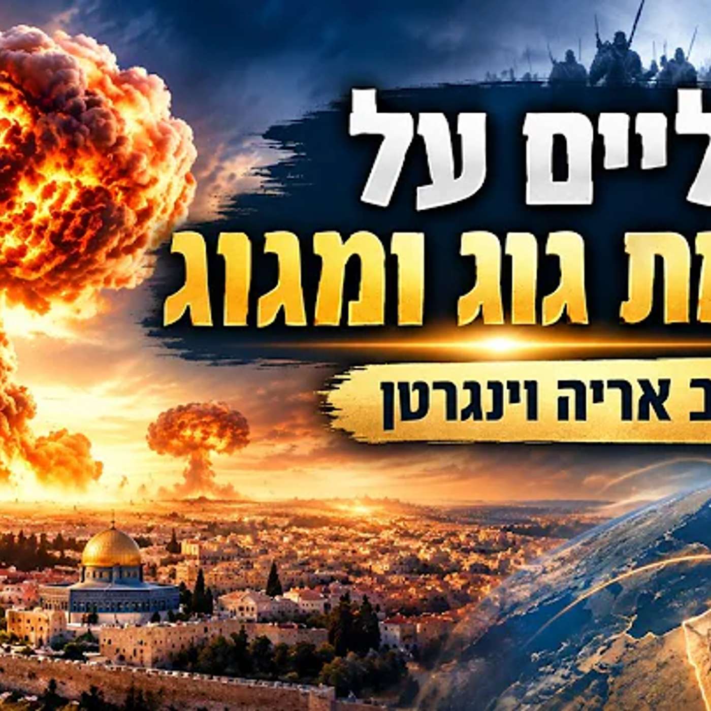 מה יקרה בקרוב בע'ה גילויים מדהימים מכתבי הרמח'ל על גוג ומגוג 💥🚨
