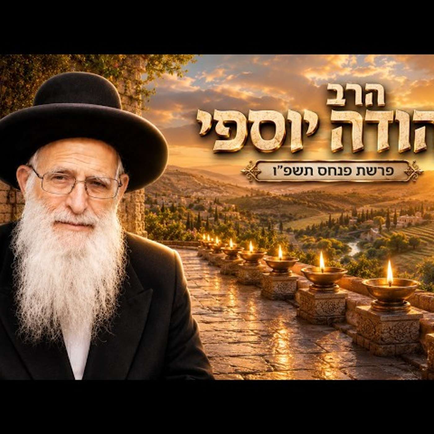 הרב יהודה יוספי | פרשת פנחס תשפ"ו (2026) | עלונימייל