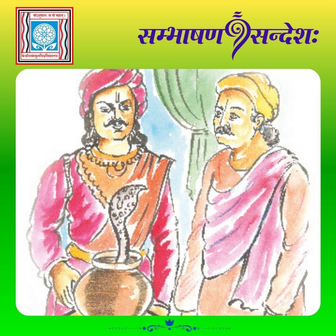 भक्तः कुलशेखरः