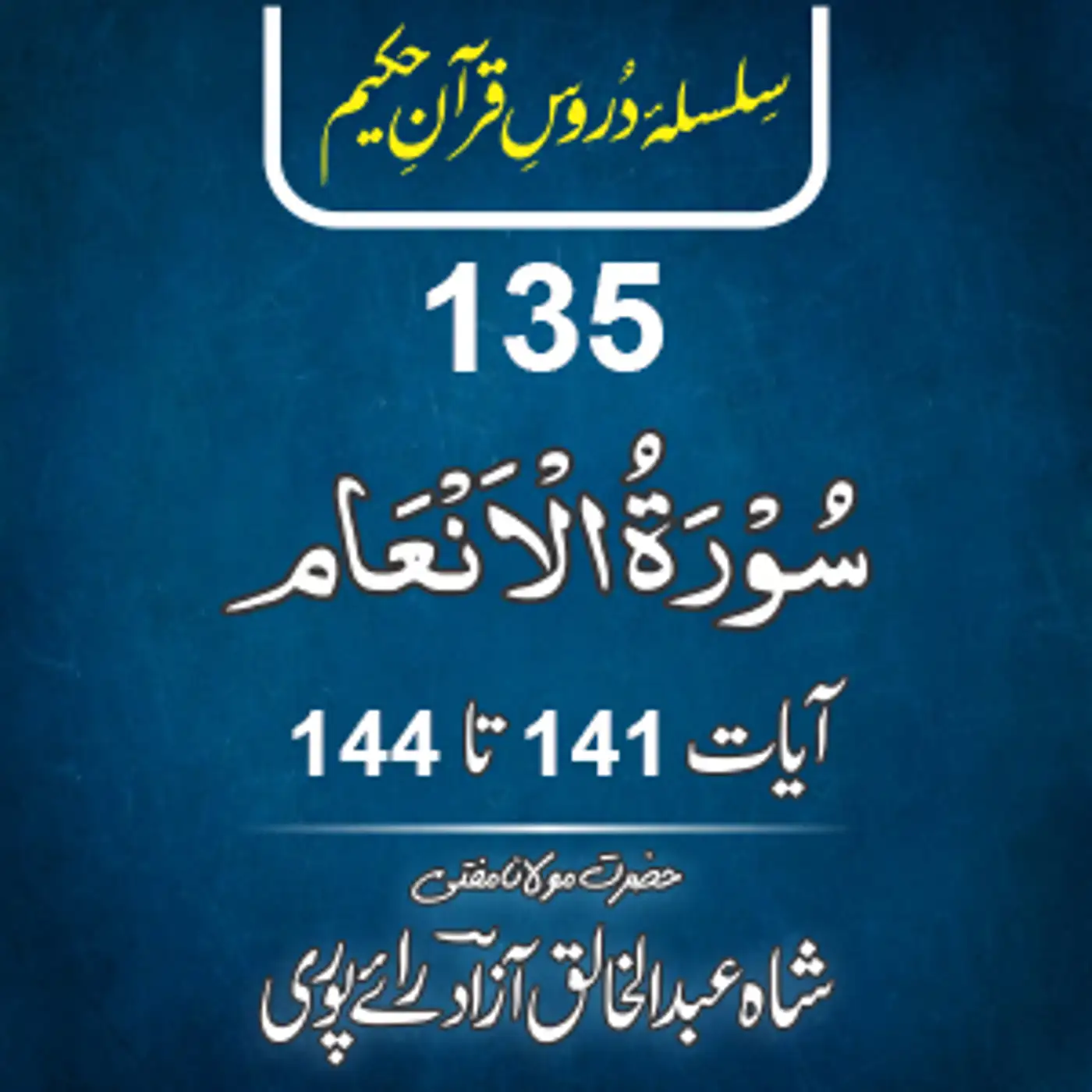 135 Al-An'am 141-144