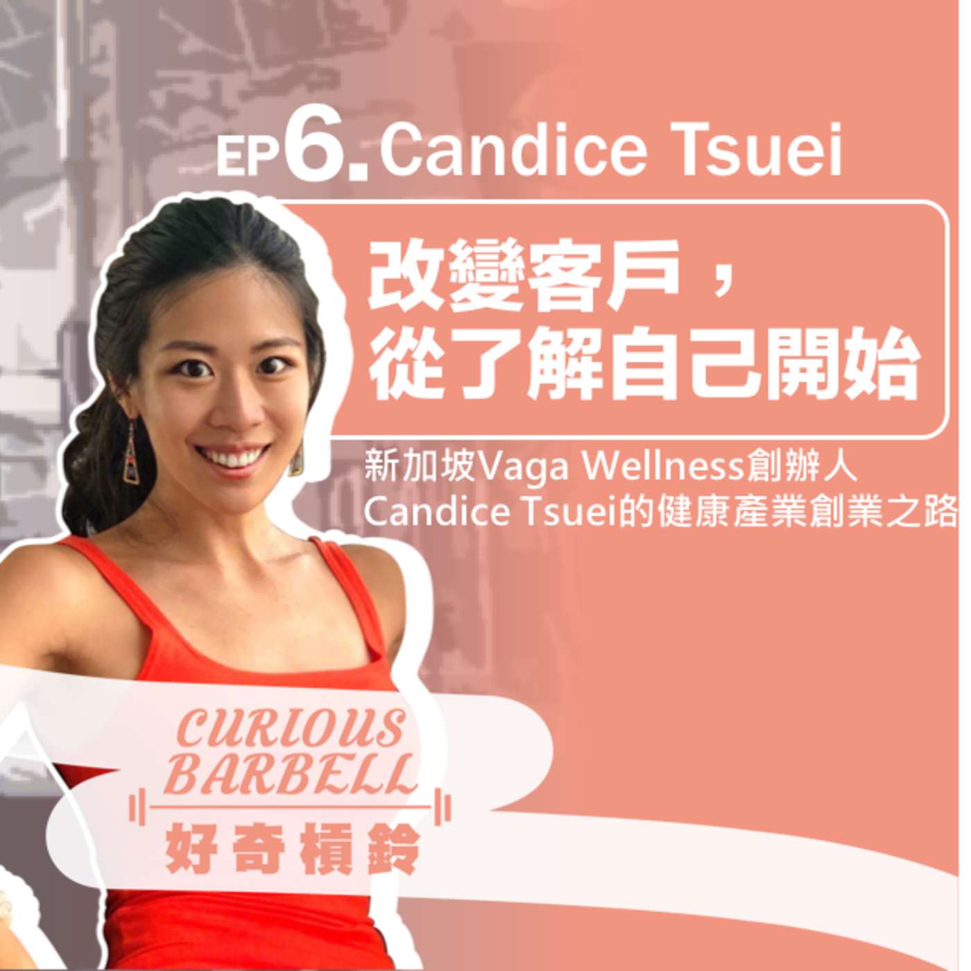 #32 改變客戶從了解自己開始- 新加坡健康產業創業之路