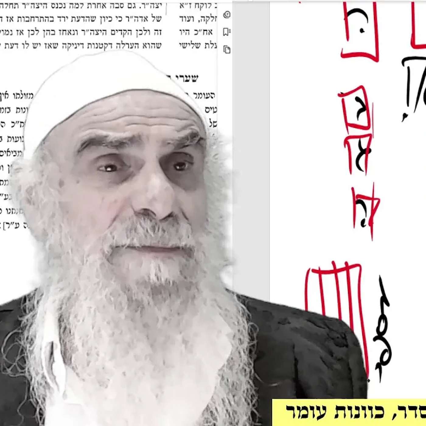 סיכום כוונות ליל הסדר \ כוונות העומר - הרב שמעון יעקב דהן שליט"א סיכום כוונות ליל הסדר \ כוונות העומר - הרב שמעון יעקב דהן שליט"א