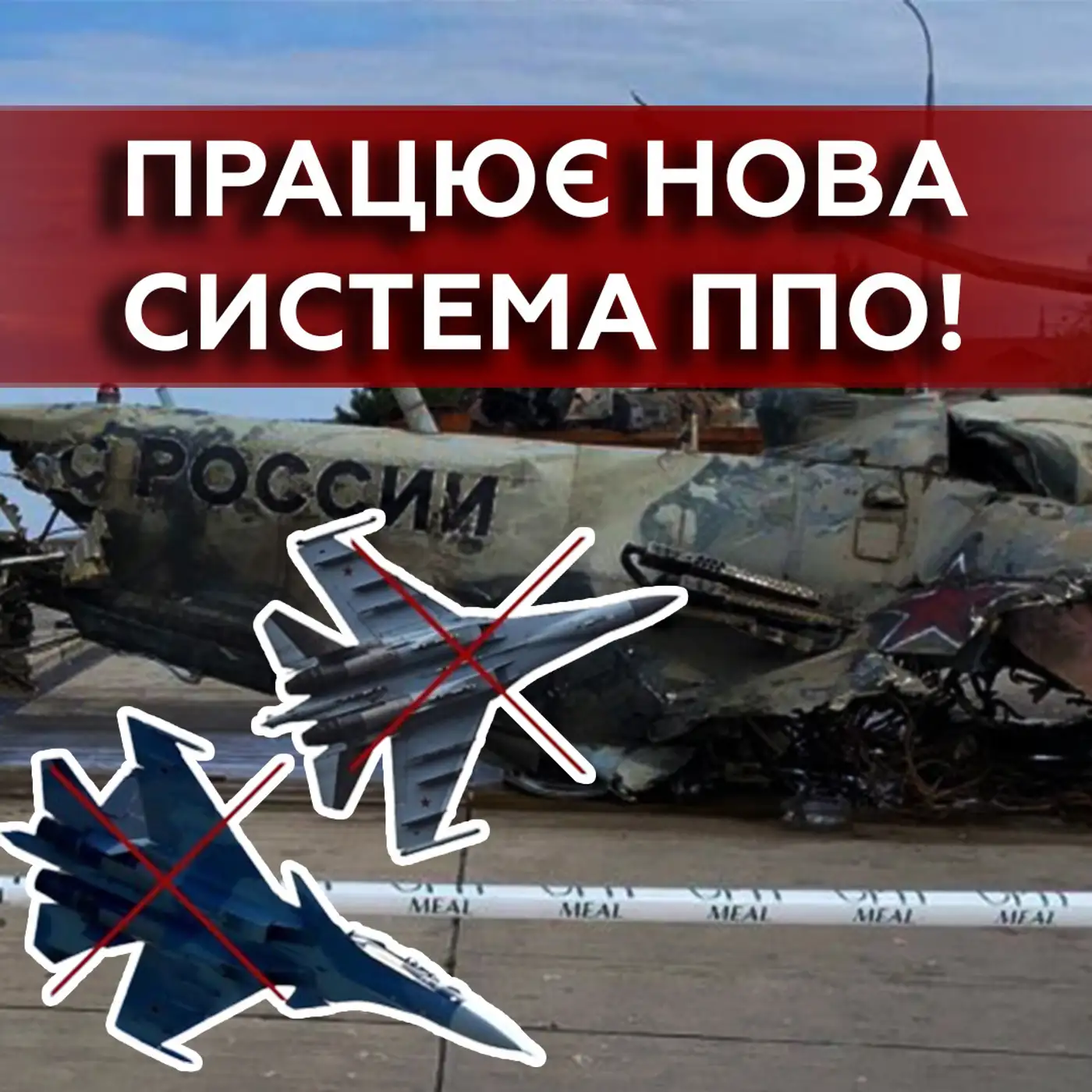 Знову МІНУС ворожі літаки! ЗСУ отримали нову зброю?