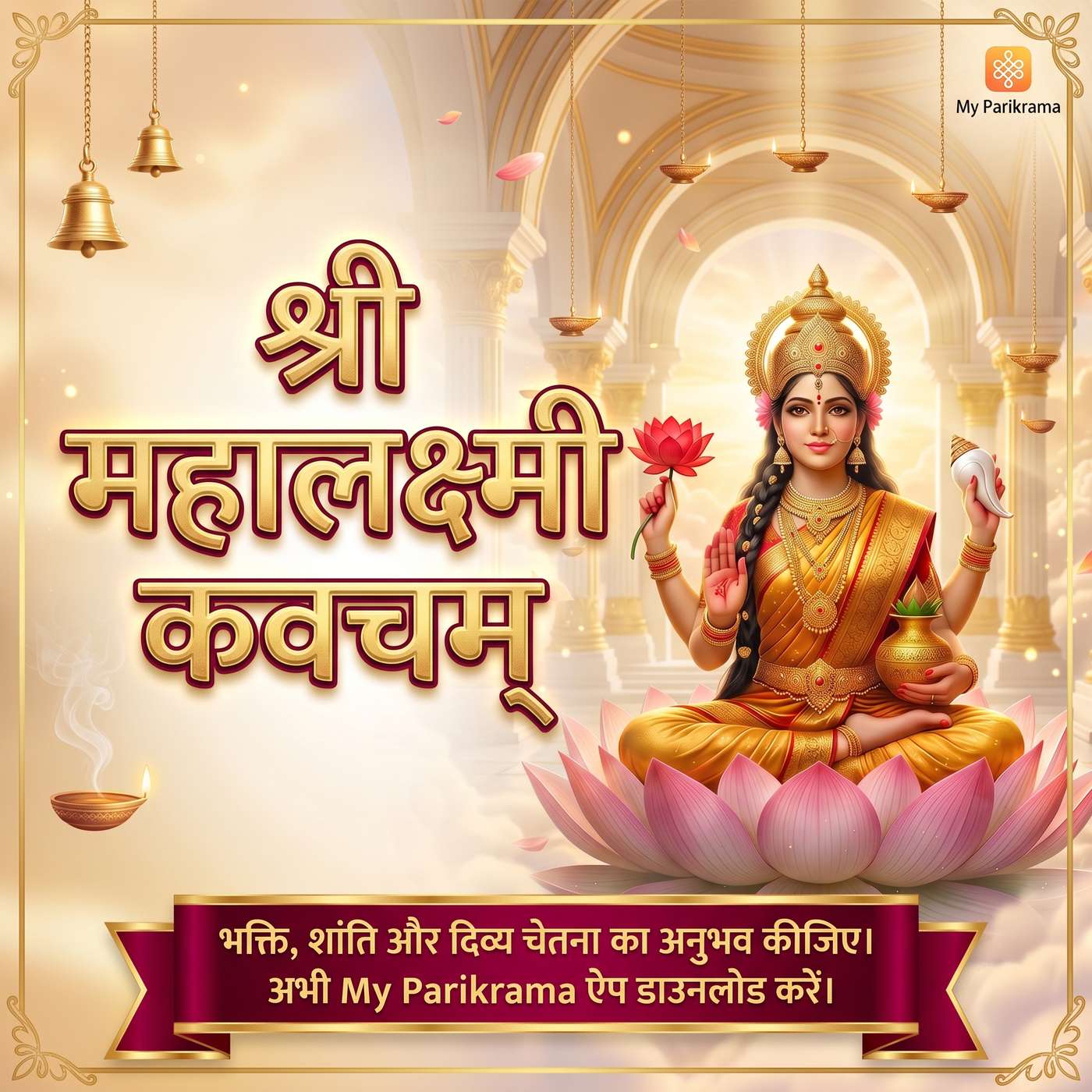 श्री महालक्ष्मी कवच | माँ लक्ष्मी की दिव्य कृपा स्तुति - Shri Mahalakshmi Kavach | Divine Protection Hymn episode artwork