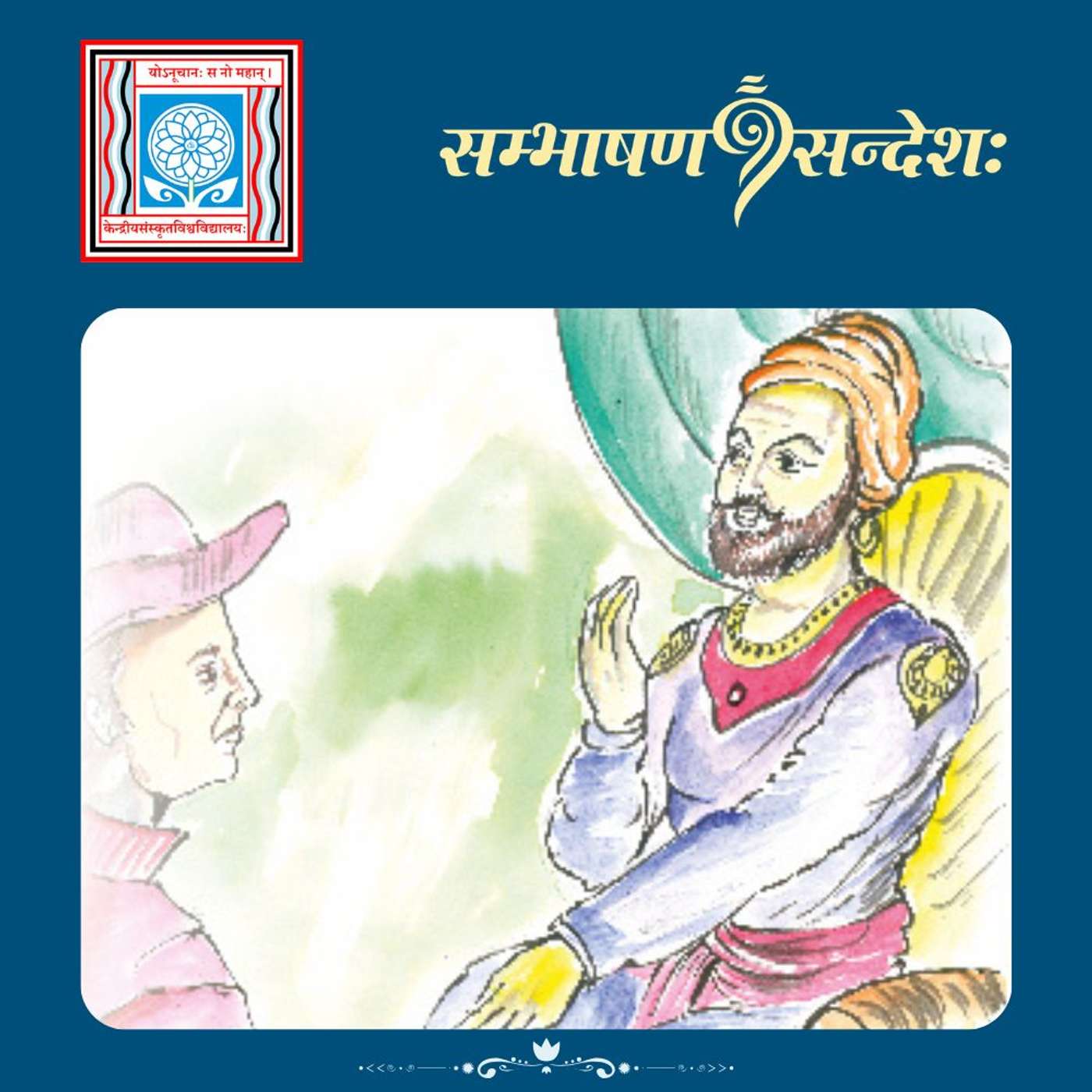 देशीयम् एव उपयोक्तव्यम् episode artwork