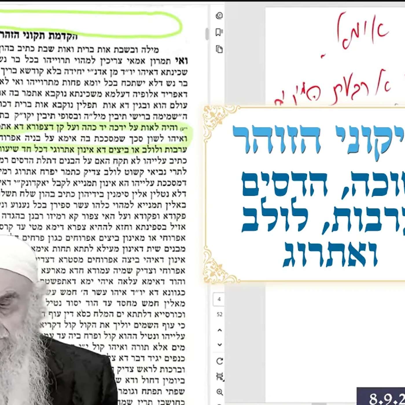תיקוני הזוהר 6 - סוכה, הדסים, ערבות, לולב אתרוג \ שער הגלגולים 84 - יתגלגל עד שיקיים כל התרי"ג מצוות episode artwork