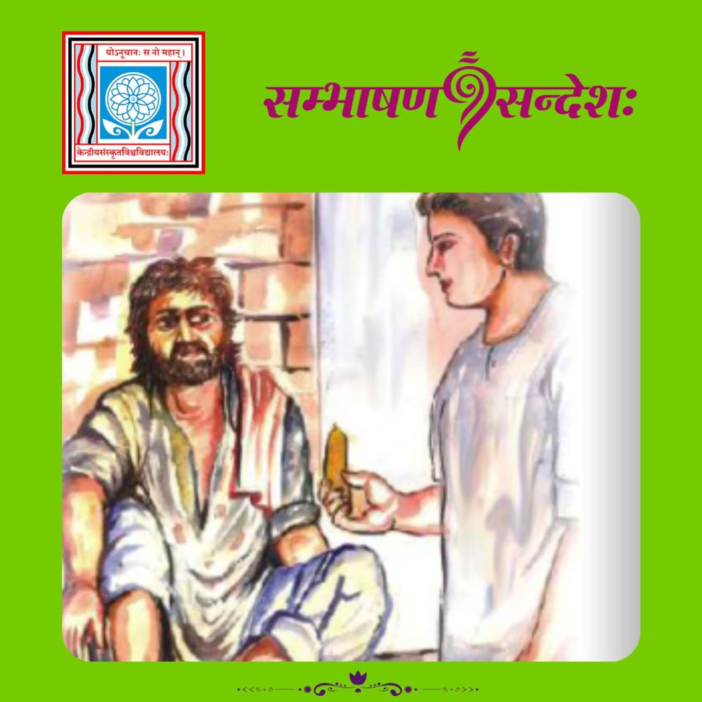 मानवहृदयम्