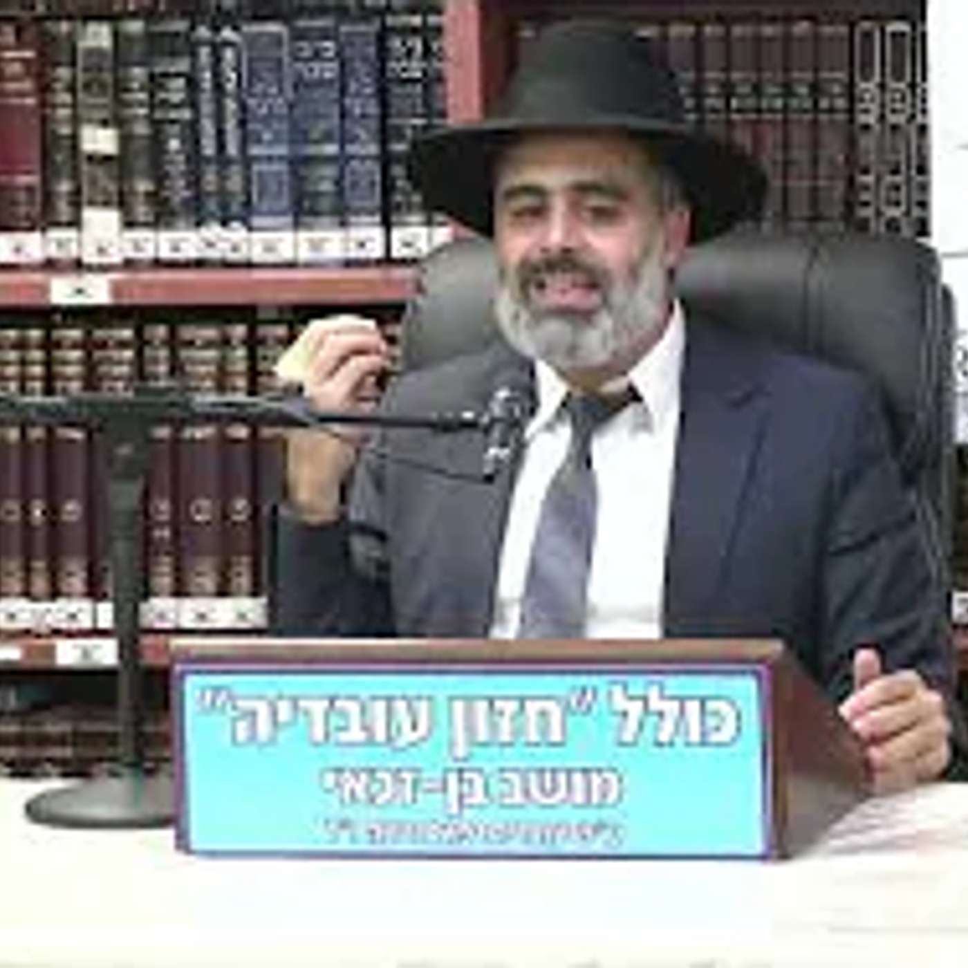 הרב עובדיה יוסף בוטבול : דין פסיק רישיה באמירה לגוי בשבת.