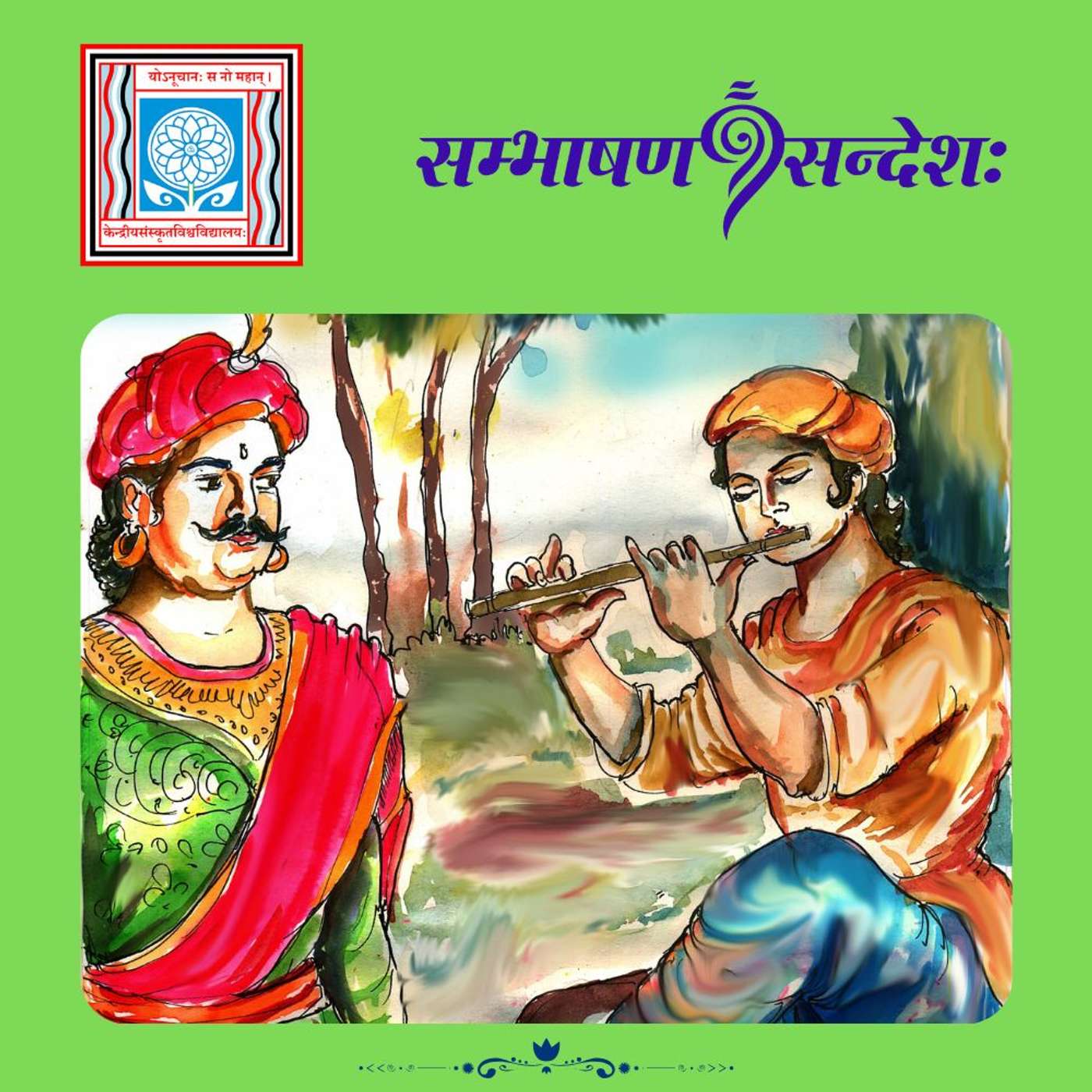 स्वातन्त्र्यम् आनन्दः च