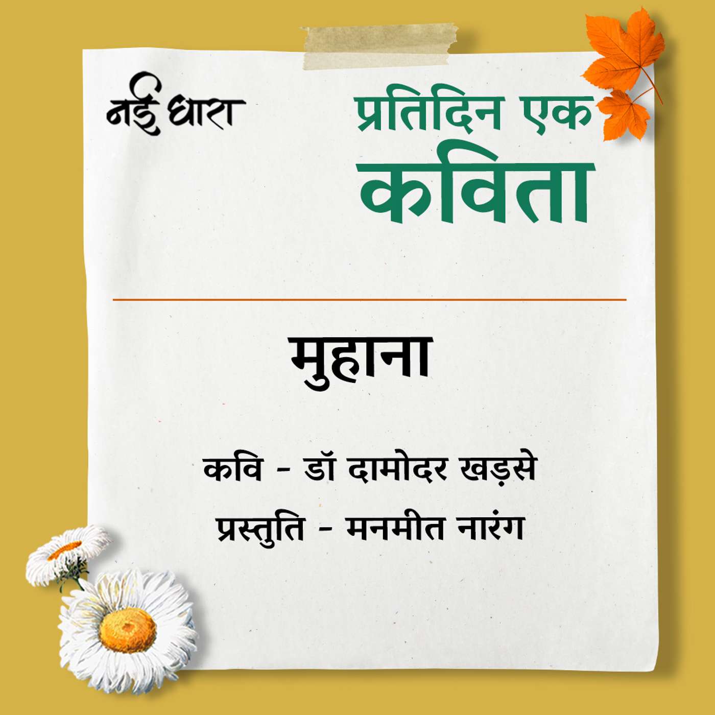 Muhana | Dr Damodar Khadse