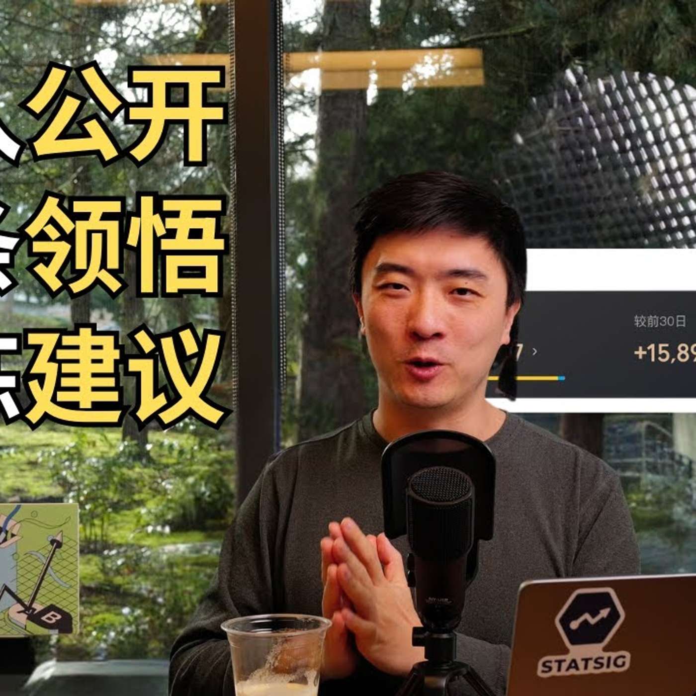 EP278_十万粉感恩特辑：分享惊喜与领悟！｜学习的危险，商业化的冲击，养生餐？