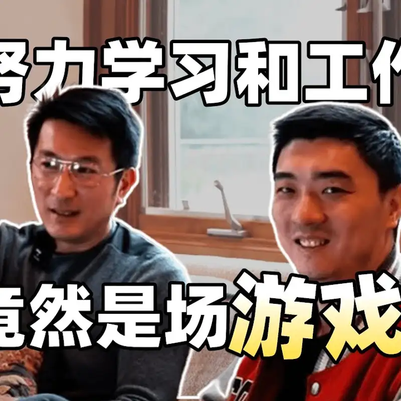 E181. 如何摆脱无意义的工作？｜Multiple-Fire系列