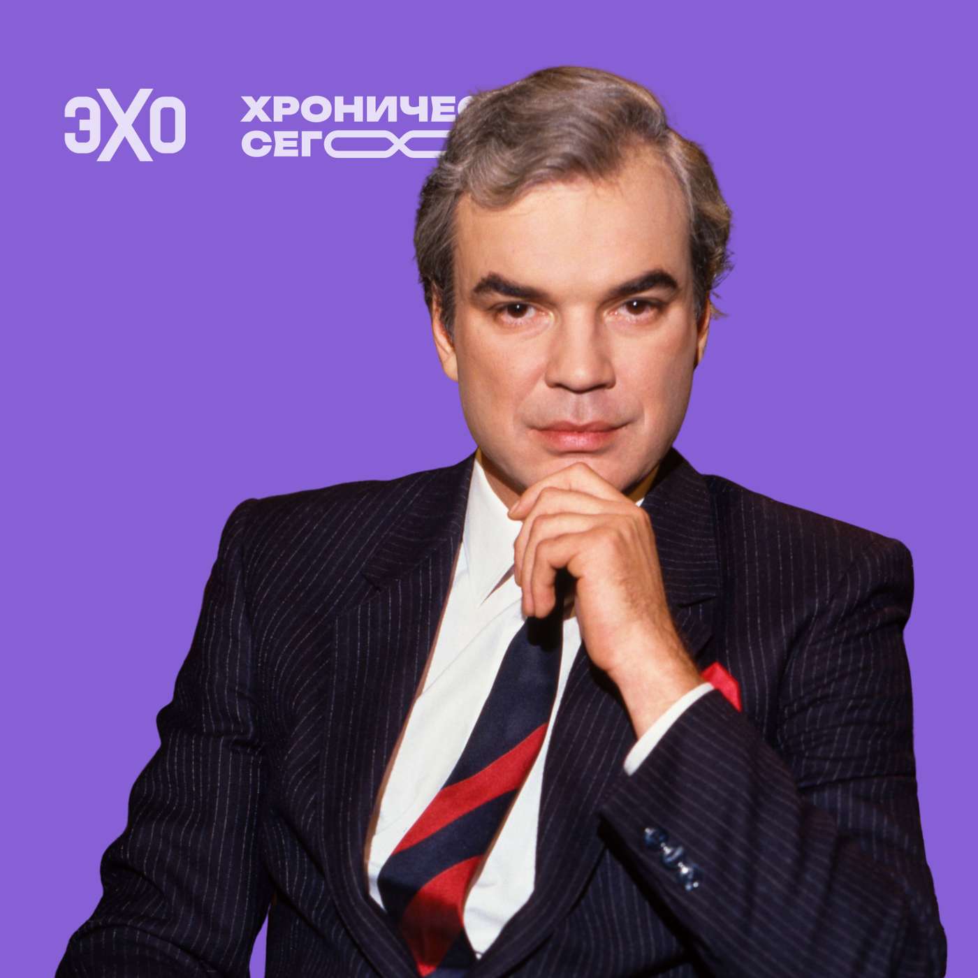 Памяти Владимира Молчанова podcast