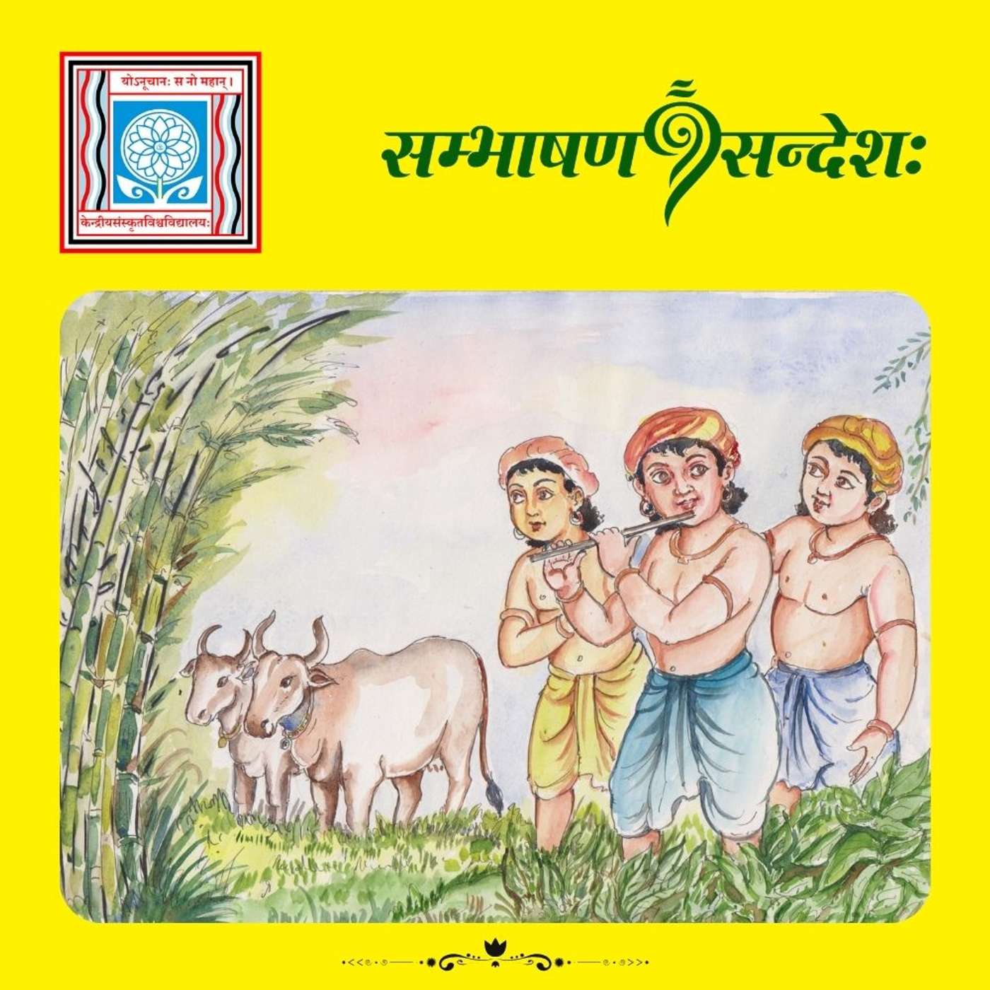 वेणोः समुत्पत्तिः