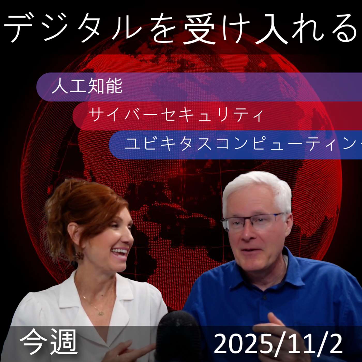 2025年11月3日 | 「週刊デジタルトランスフォーメーション：AI EmpowerEDがEducause 2023で発表されました」