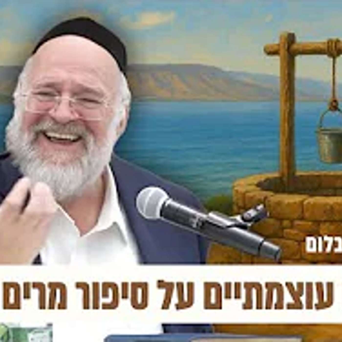 Because you will go out to the war of the instinct! Rabbi Rosenblum in the Midrashim and powerful...