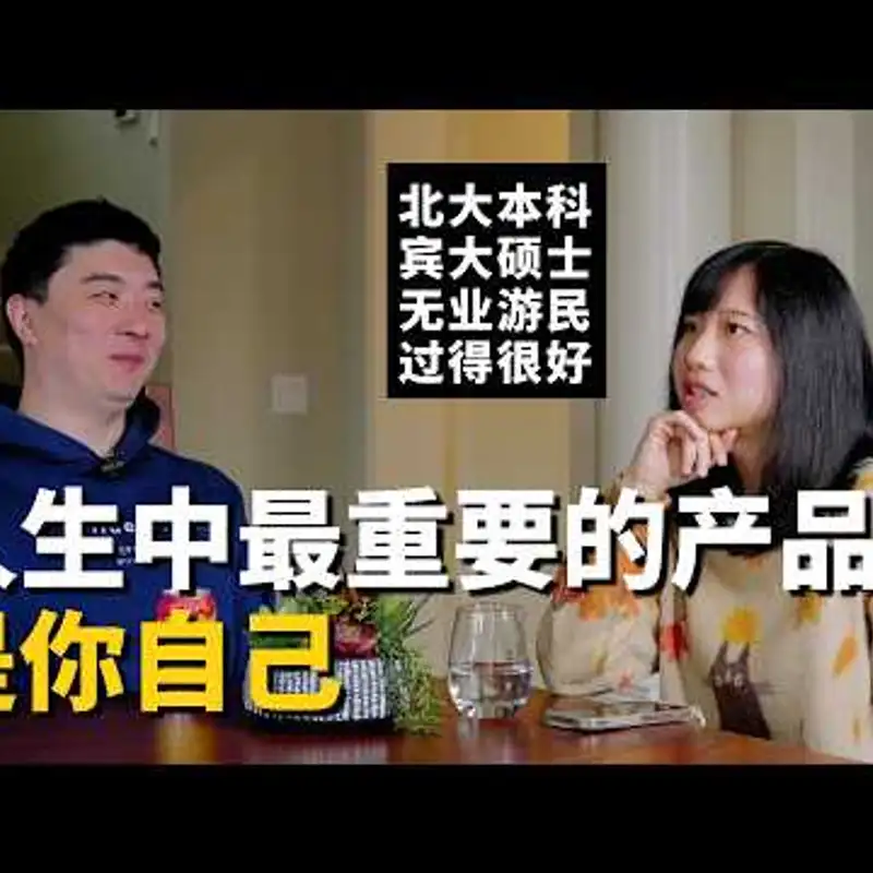 E507. 知行合一的前提，是聆听自己的身体？