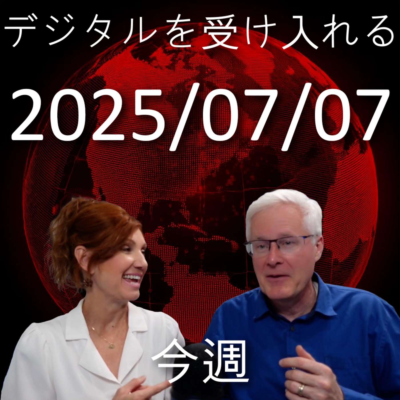 2025年7月7日