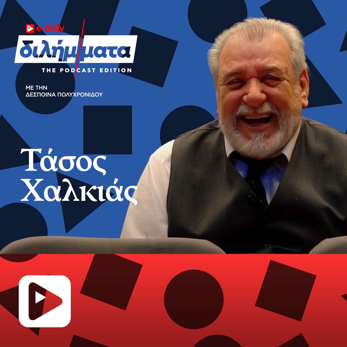 Τάσος Χαλκιάς episode artwork