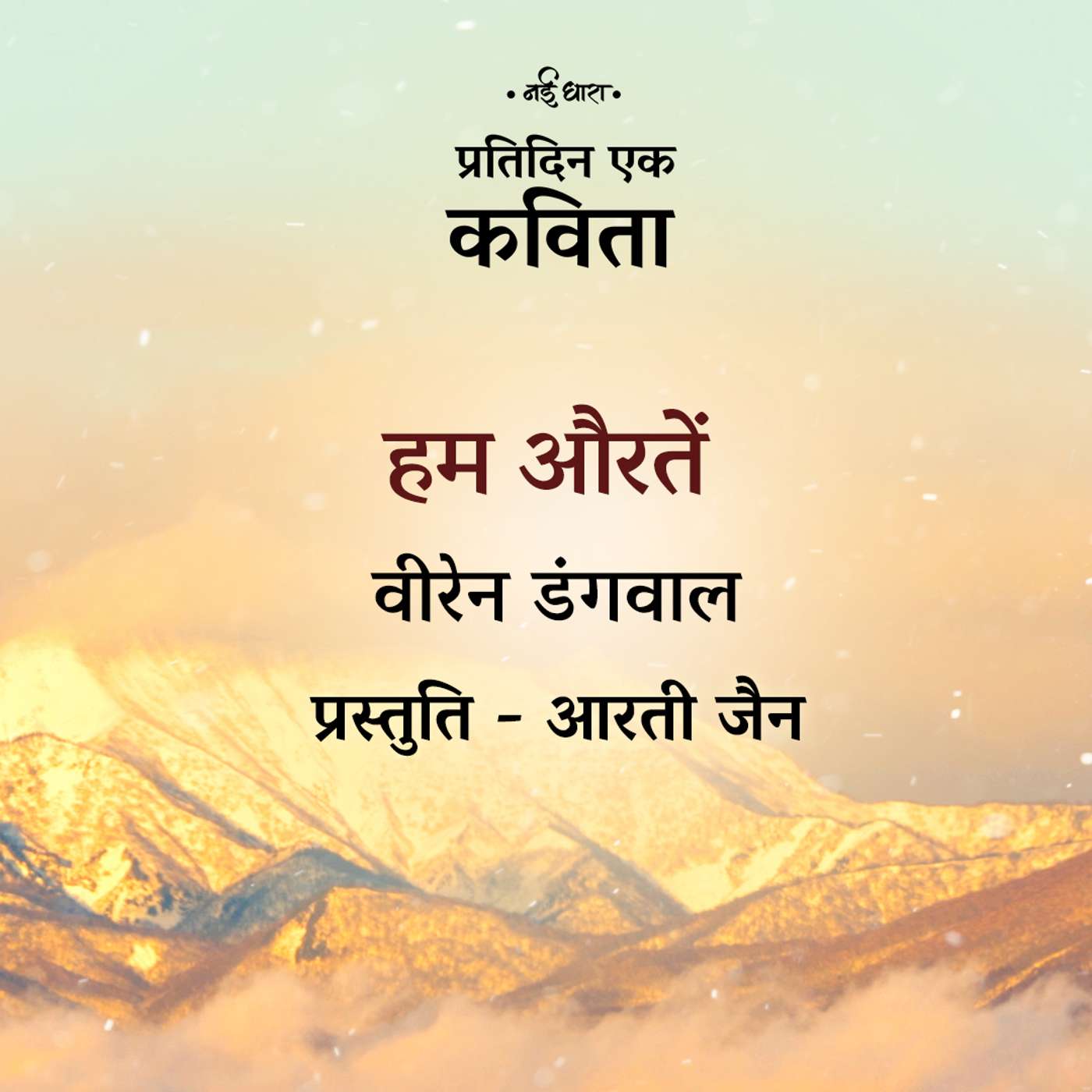 Hum Auratein | Viren Dangwal
