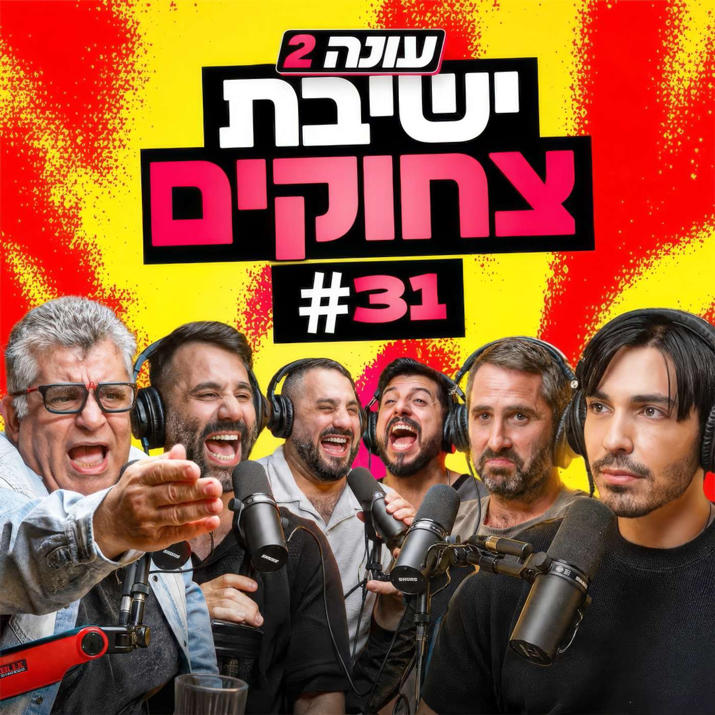Artwork for בגג של יצחקי