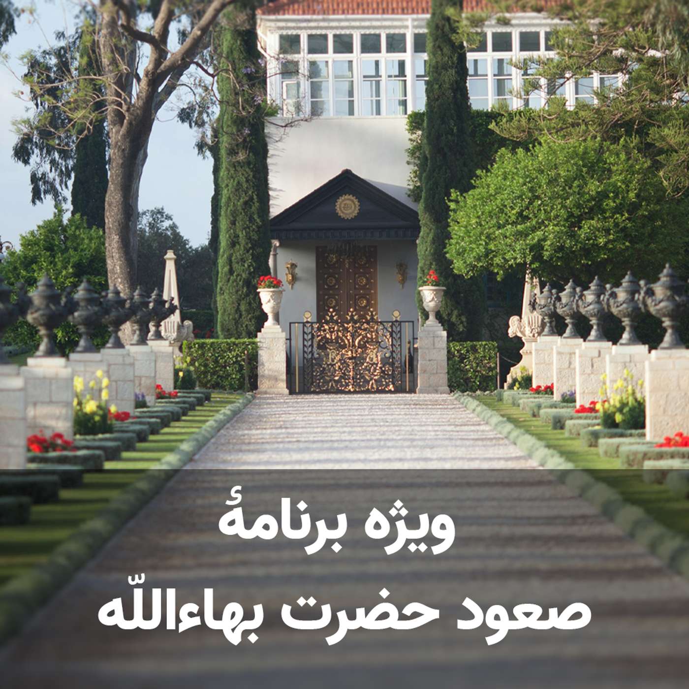 پادکست روزانه رادیو پیام دوست ۷ خرداد ۱۴۰۴ episode artwork
