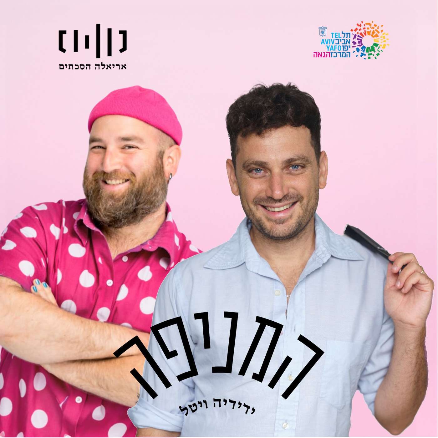 פרק 80: יואב מאיר