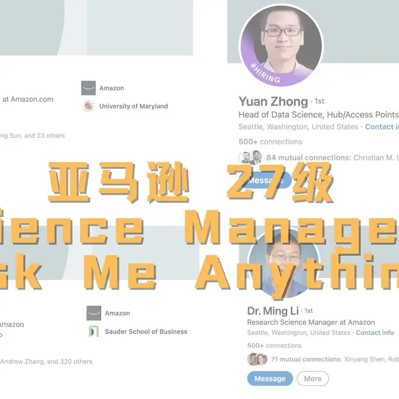 E72. 亚马逊Science Managers们的AMA｜最实在的高端数据科学职场分享｜四位加起来27级的纯干货