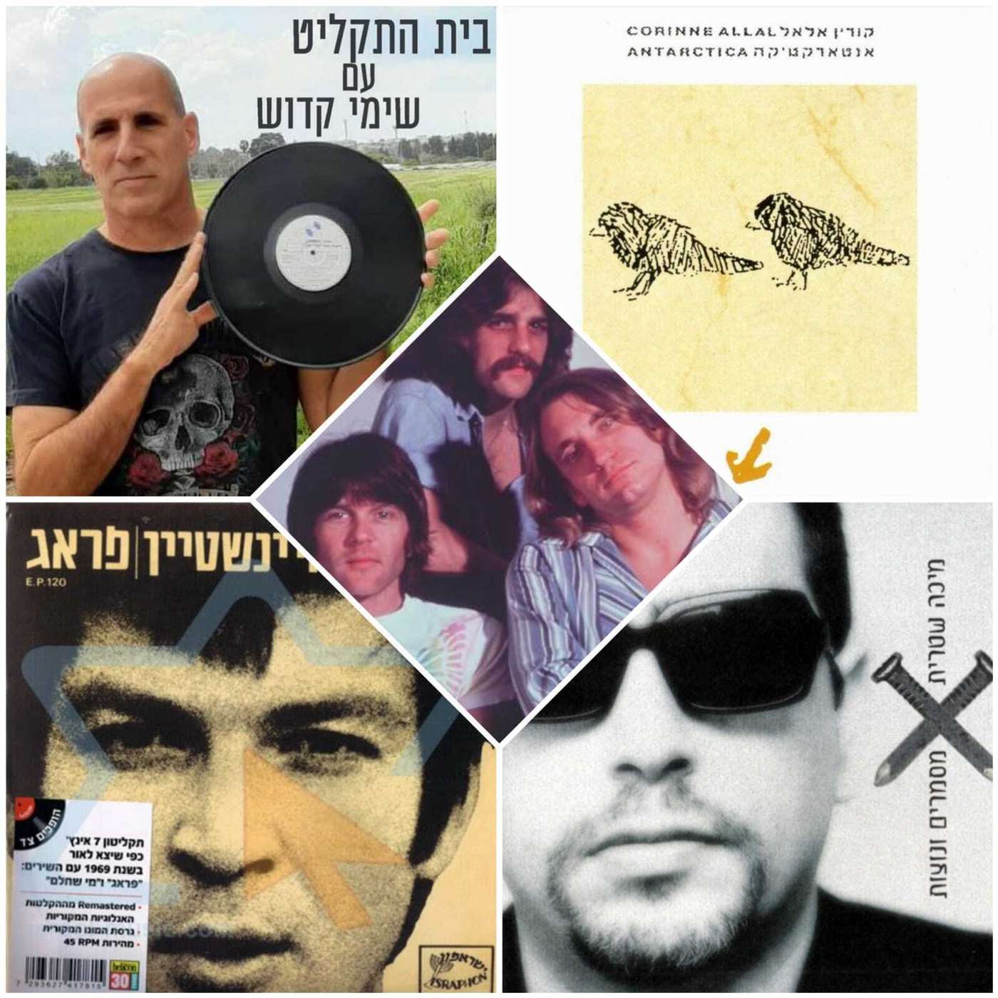 בית התקליט תכנית 44 - שירים על מקומות