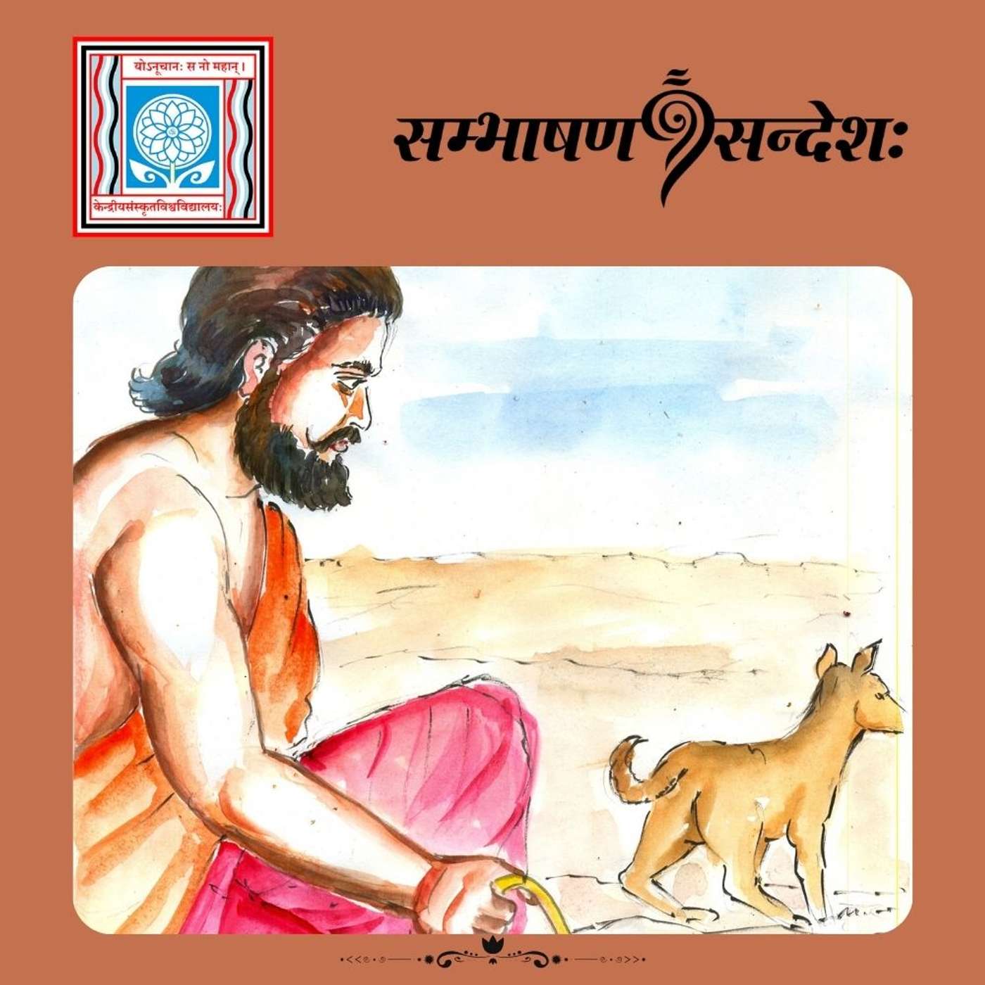 Play जीवनयात्रासूत्रम्