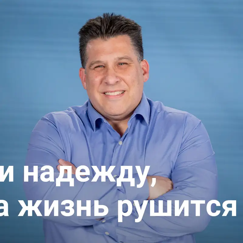 Найти надежду, когда жизнь рушится | Неожиданный поворот — Неделя 1 | Руфь