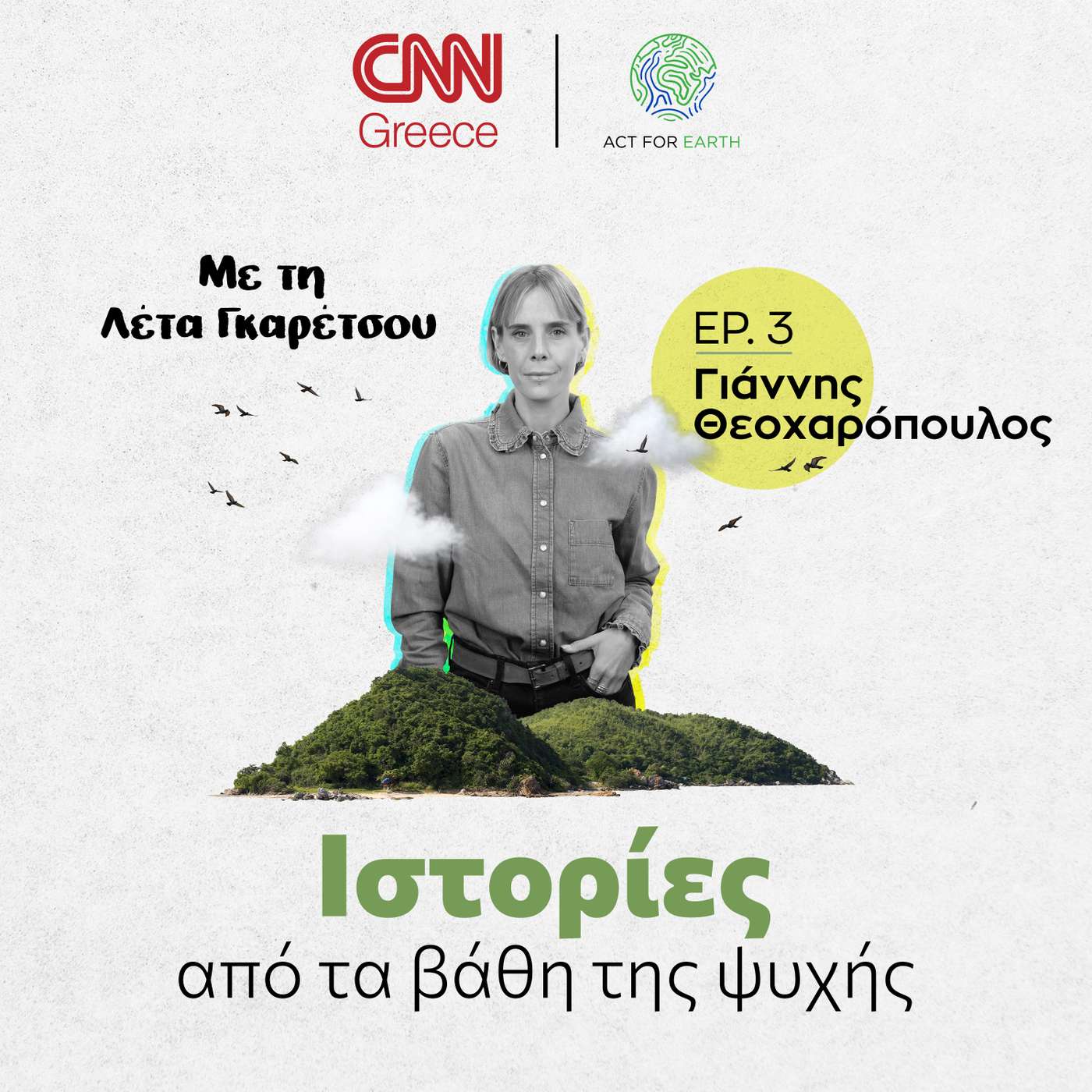 Γιάννης Θεοχαρόπουλος, ο πατέρας που βίωσε τον θάνατο του γιου του σε μια χαράδρα στα Τζουμέρκα