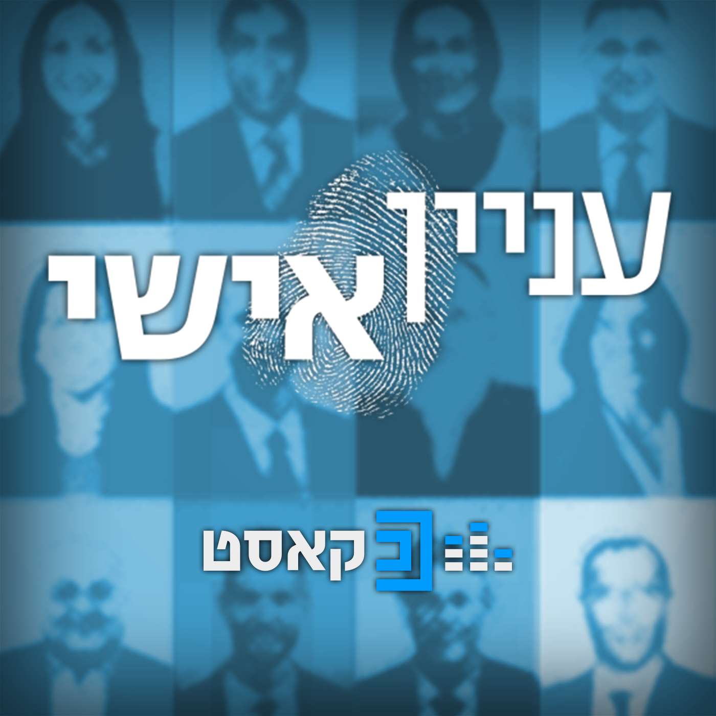 עניין אישי