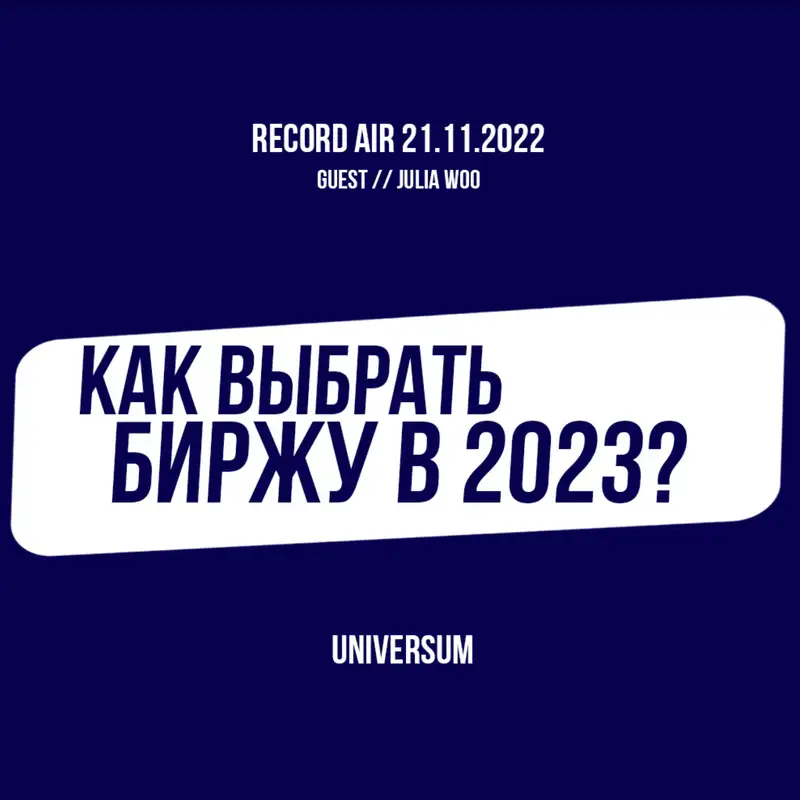 Как выбрать биржу в 2023? О трейдерах, отличиях бирж и схемах пирамид