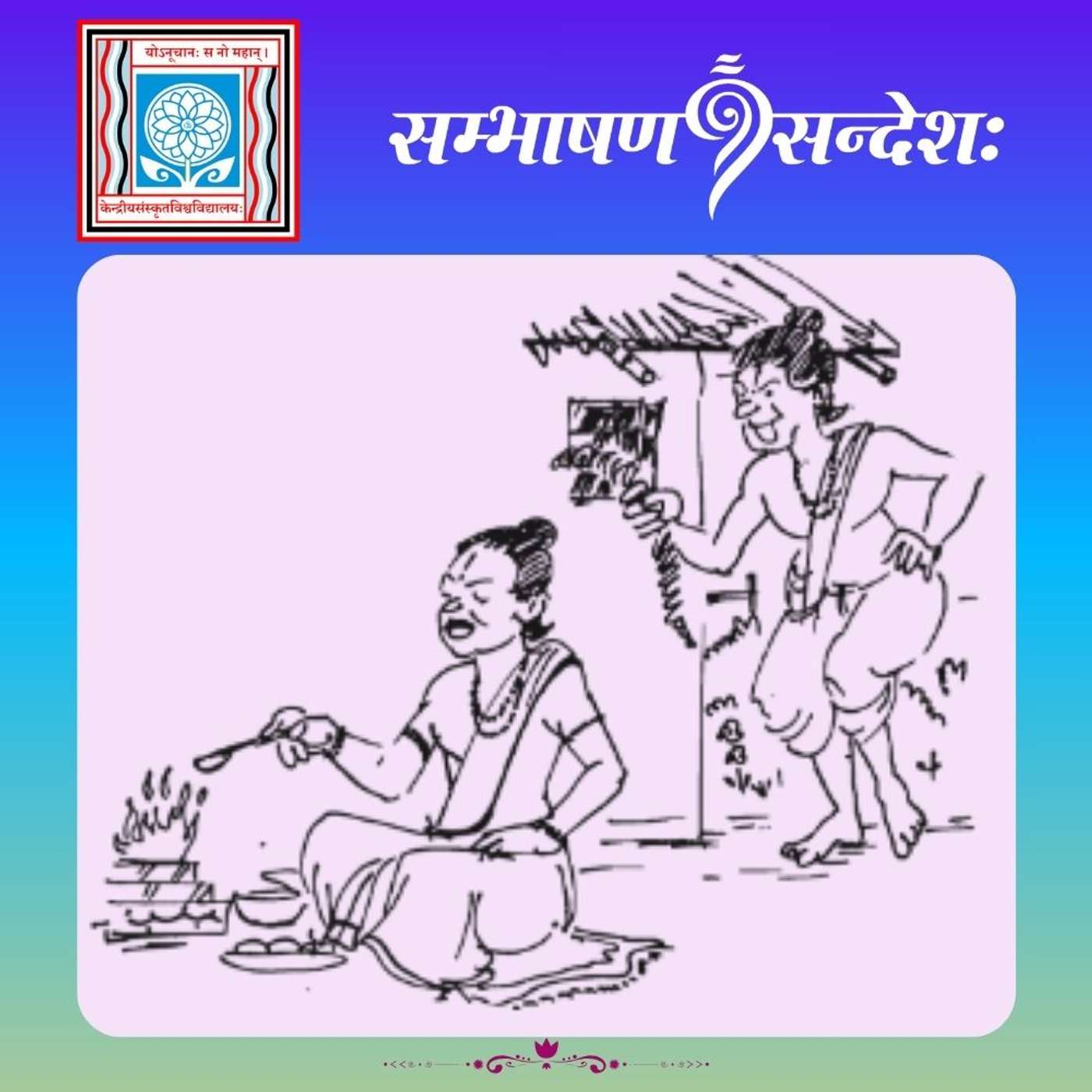 परिहासपरिणामः