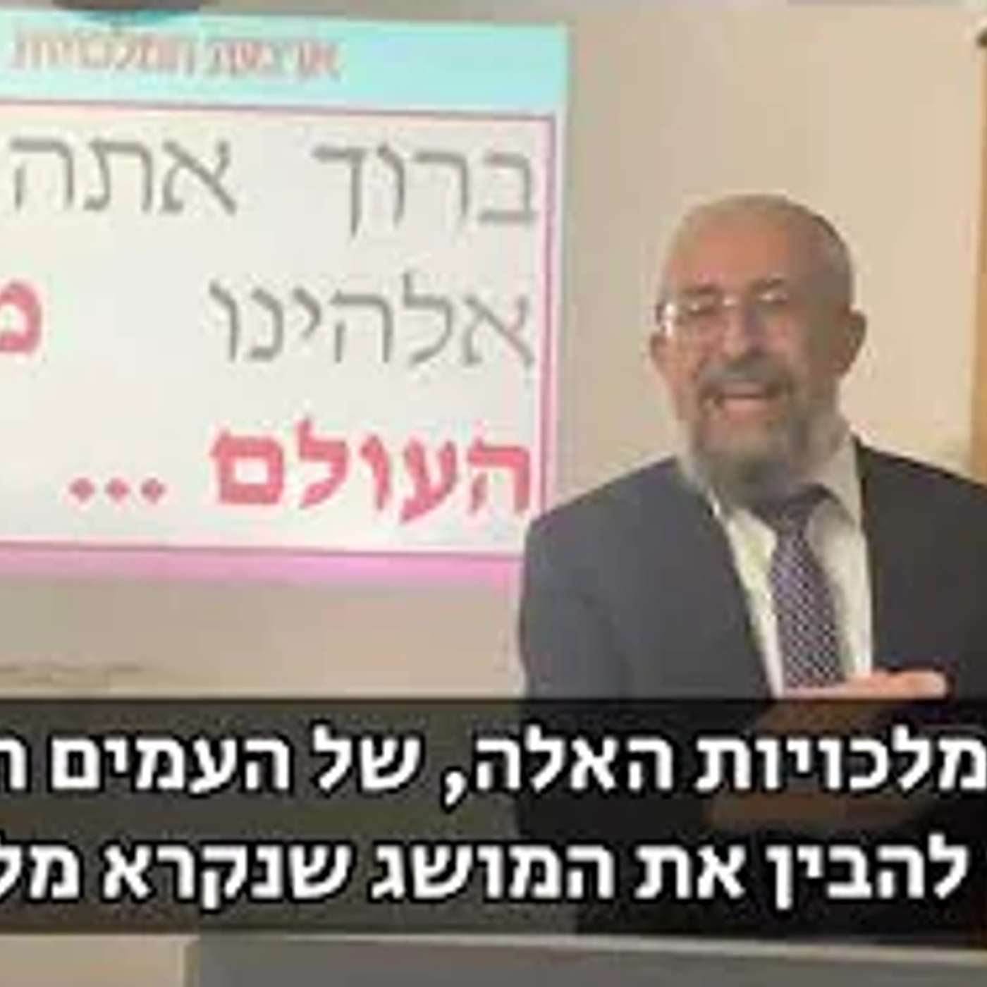 הקשר המסתורי בין מלחמת גוגו ומגוג לחנוכה - סוד ארבע המלכויות בנבואת דניאל   הרב ינון קלזאן