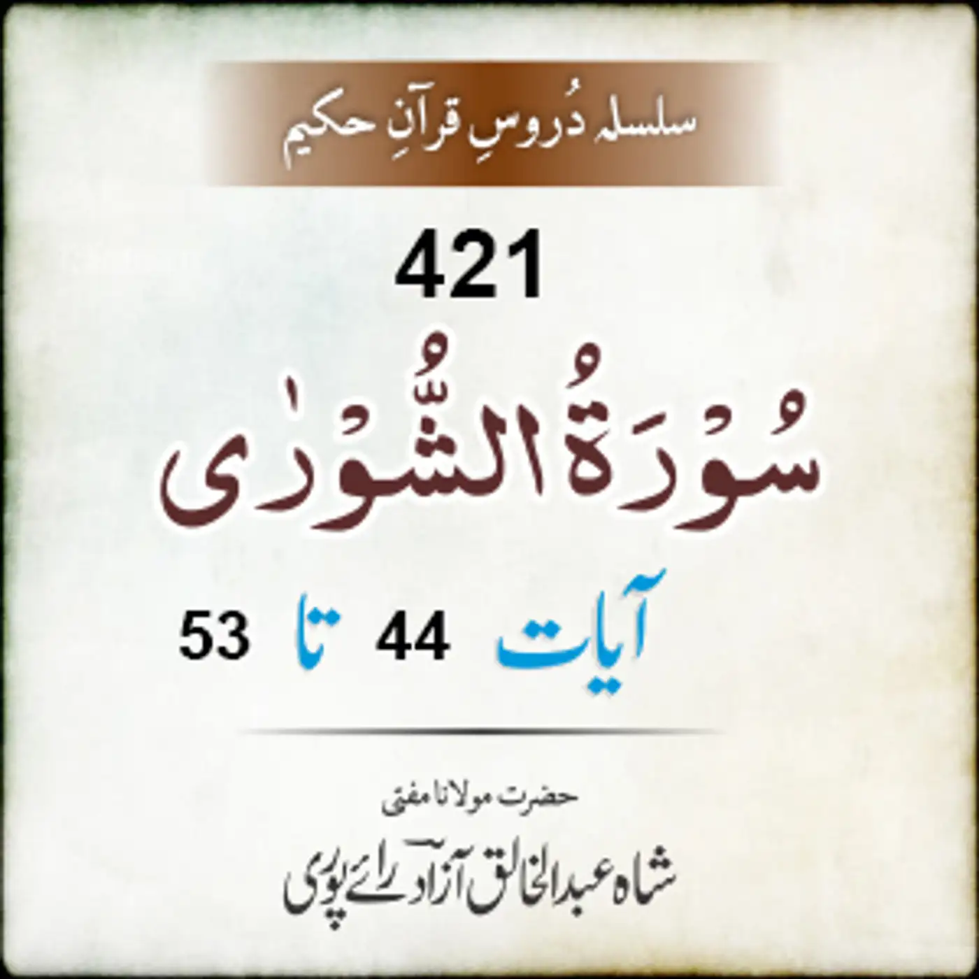 421 Ash-Shura 44-53