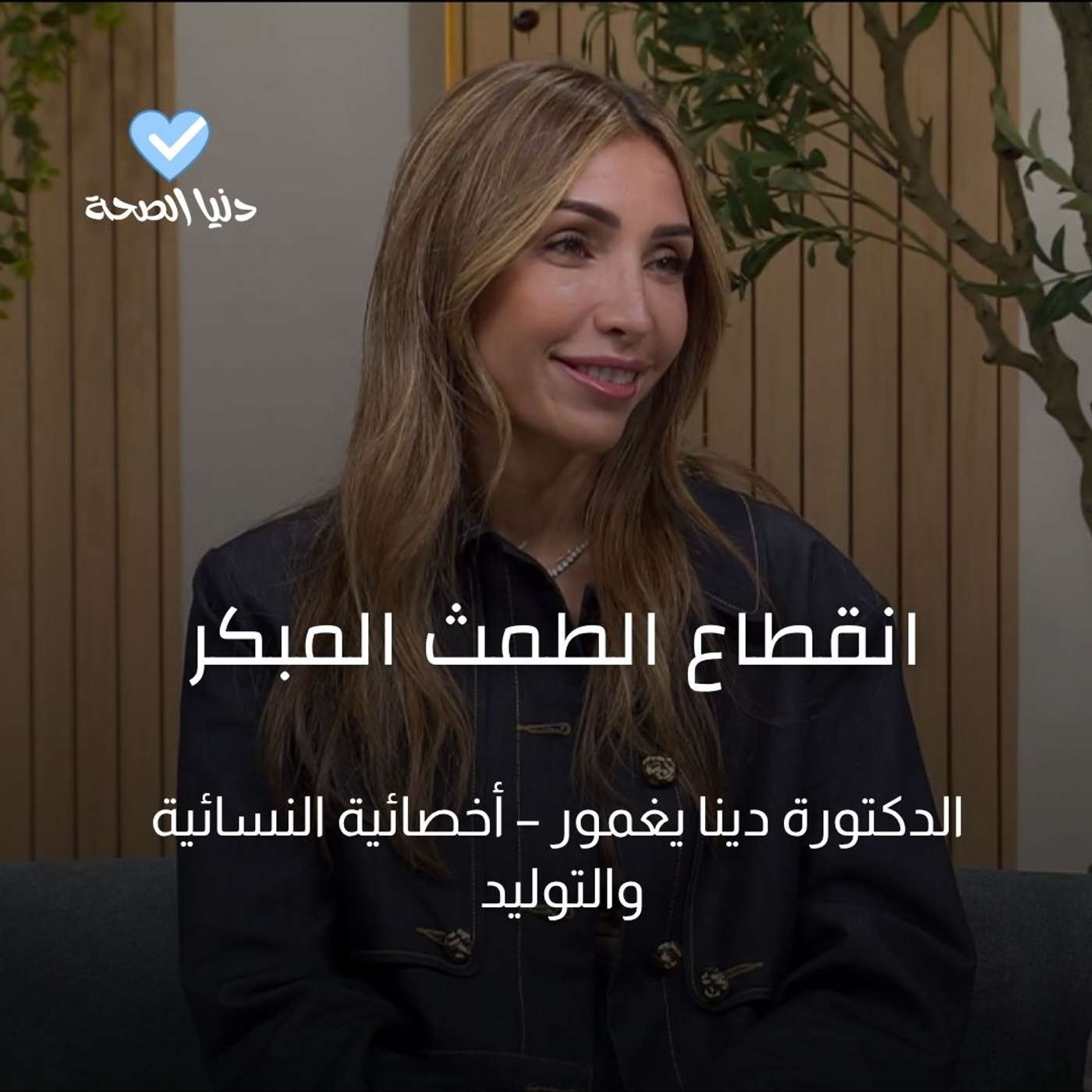 انقطاع الطمث المبكر انقطاع الطمث المبكر