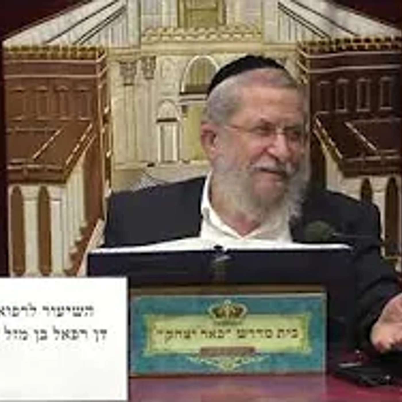 גמרא ומשנה | הרב משה דנינו | מסכת תענית דף טז' עמוד א' - א' סיוון - תשפ"ו episode artwork