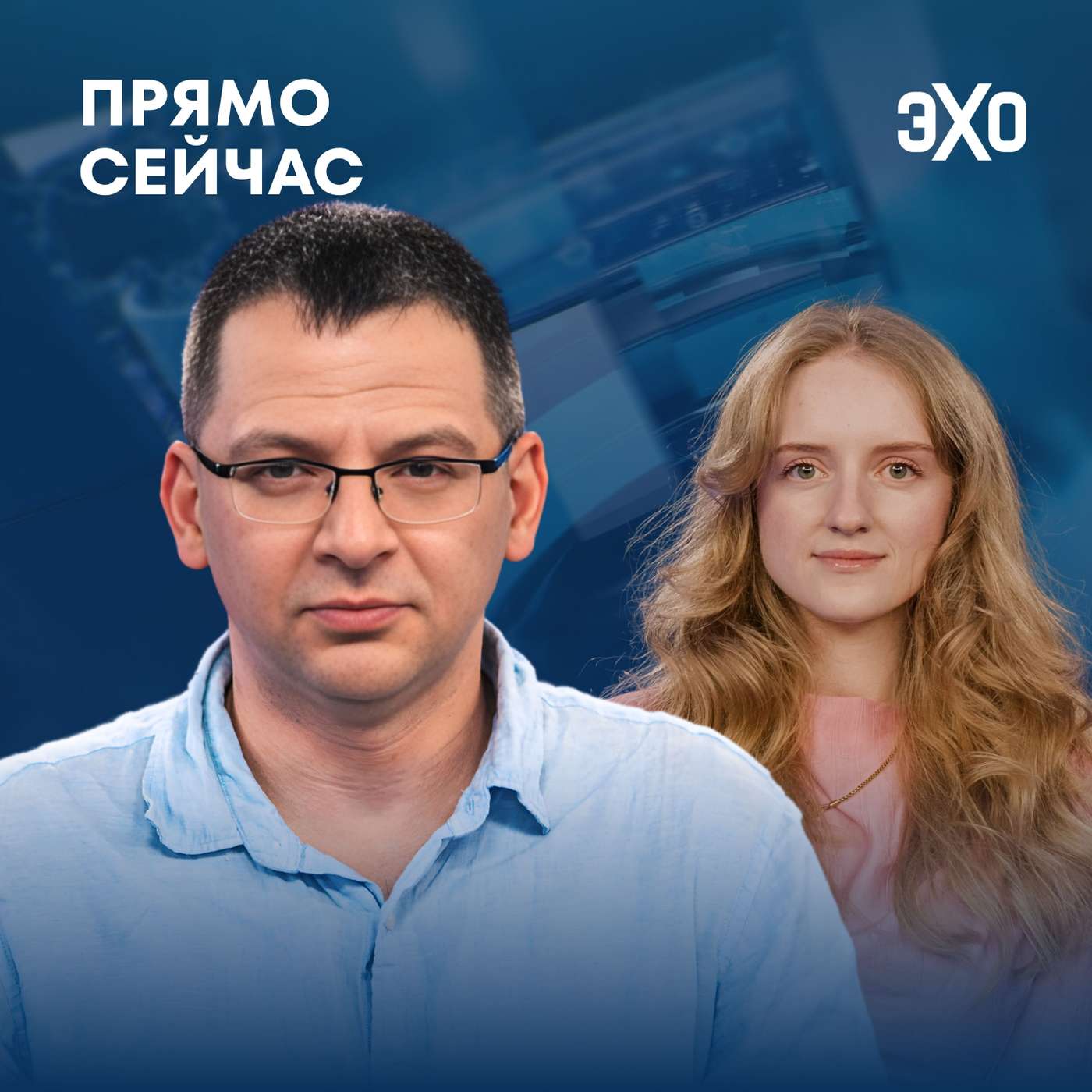 Прямо сейчас Лев Гершензон. Кошки-мышки с РКН. Потребление новостей. Регуляция ИИ podcast