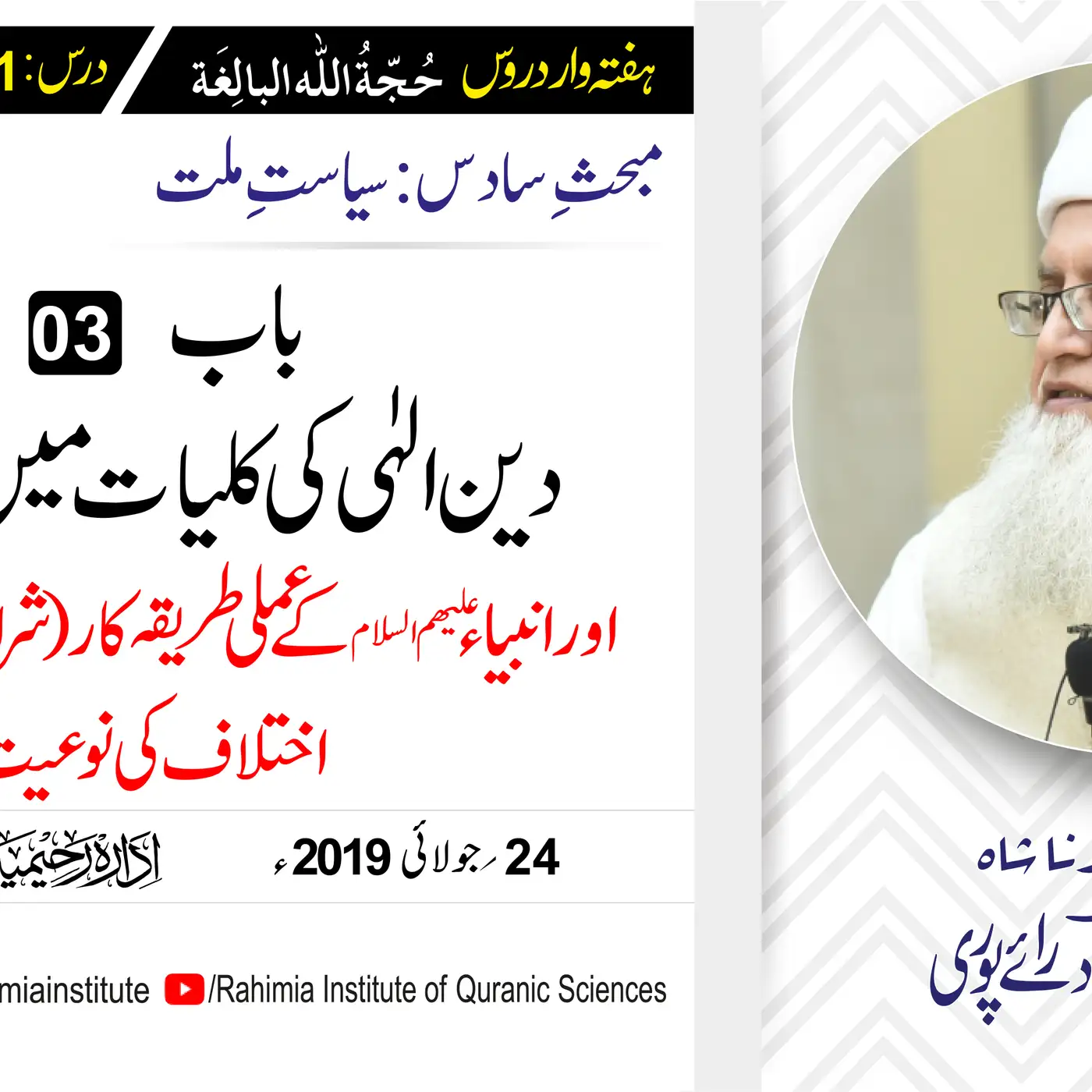 حُجّةُ اللّٰه البالِغة :61 /   دین الہٰی کی کلیات میں وحدت اور .../ مفتی عبدالخالق آزاد رائے  پوری
