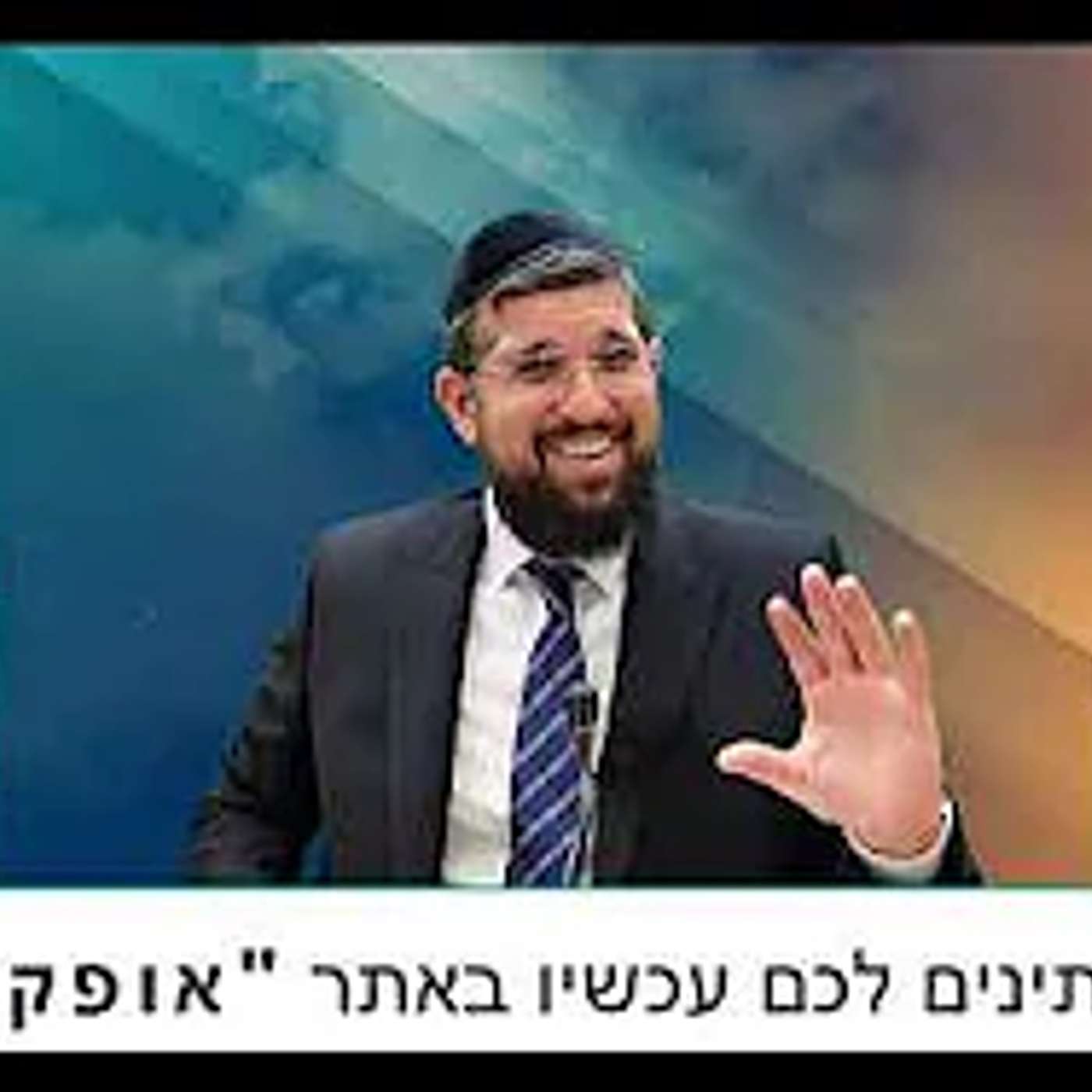 המתאווים | זרע שמשון | פרשת בהעלותך תשפ"ג | הרב אליהו עמר כנסו: https://www.olamhadat.co.il/ episode artwork