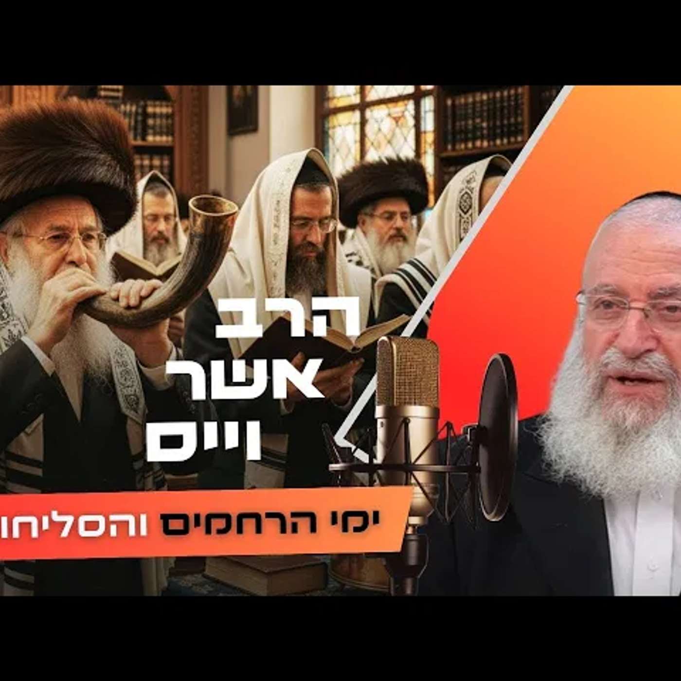 הרב אשר וייס • פרשת נצבים - ראש השנה תשפ''ו | עלונימייל
