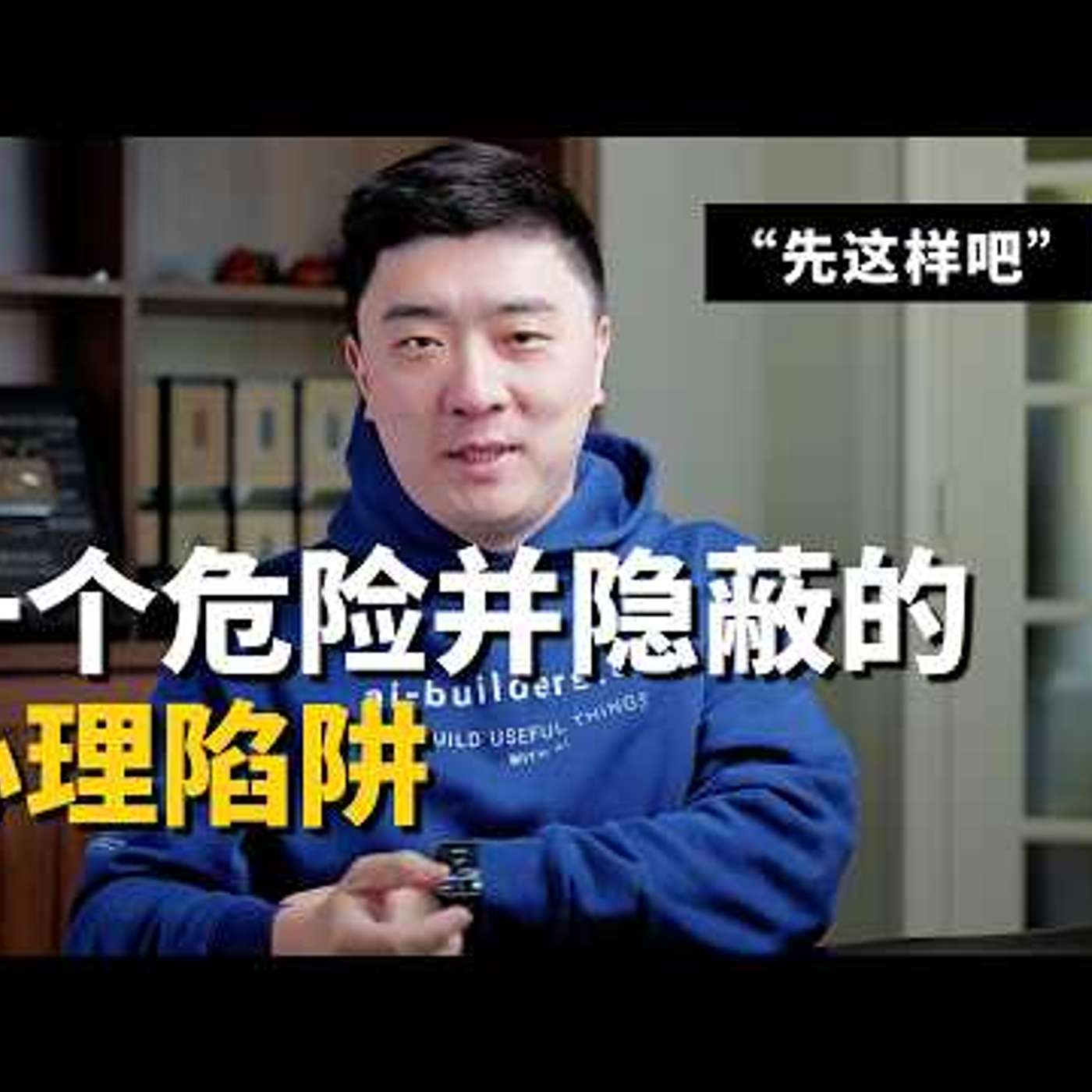 E510. 明知道这里会越来越坏，为什么我们还是不走？