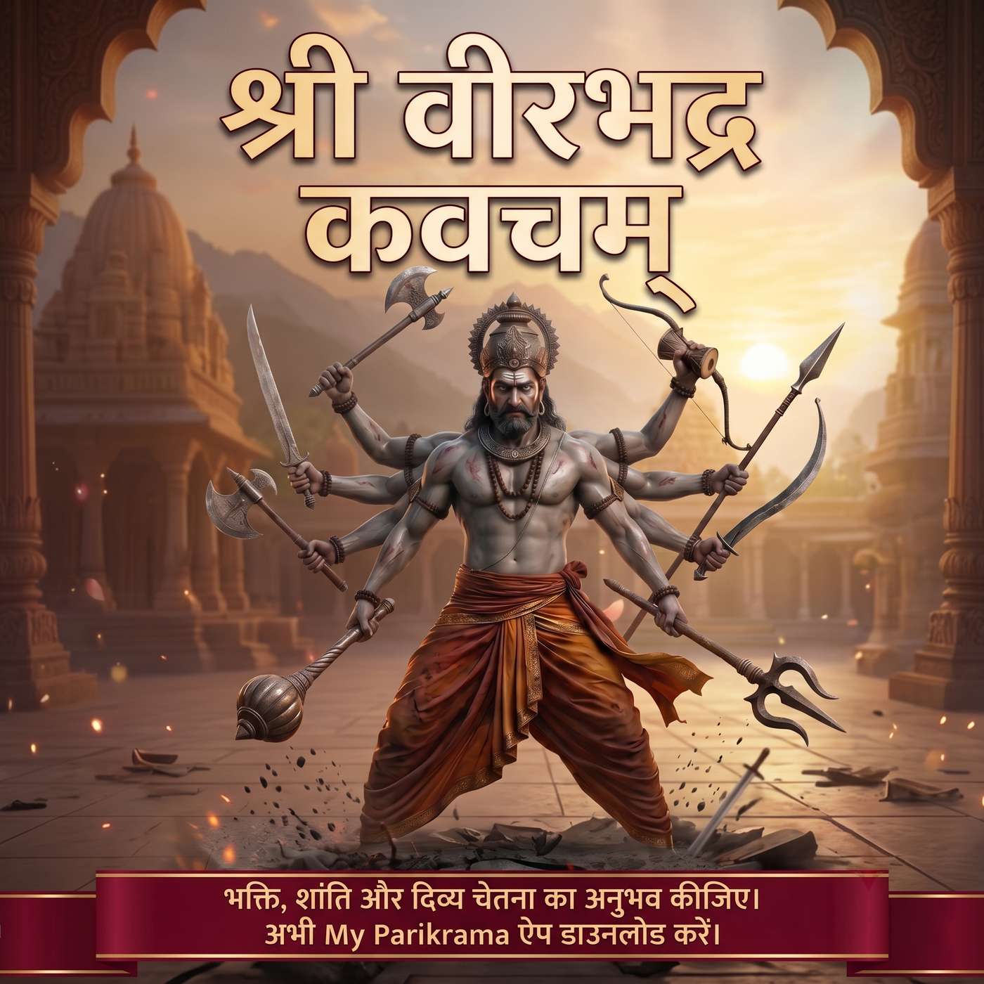 श्री वीरभद्र कवचम् | Veerabhadra Kavacham | भगवान वीरभद्र की दिव्य रक्षा स्तुति episode artwork
