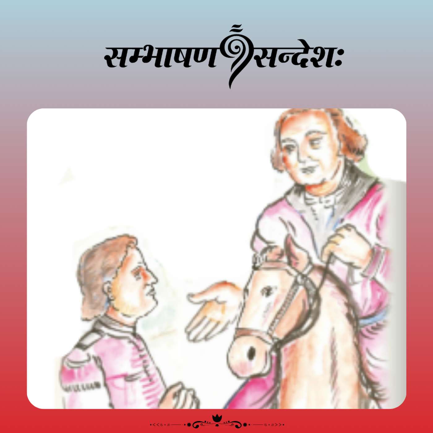 एकस्य जनस्य अभावे......