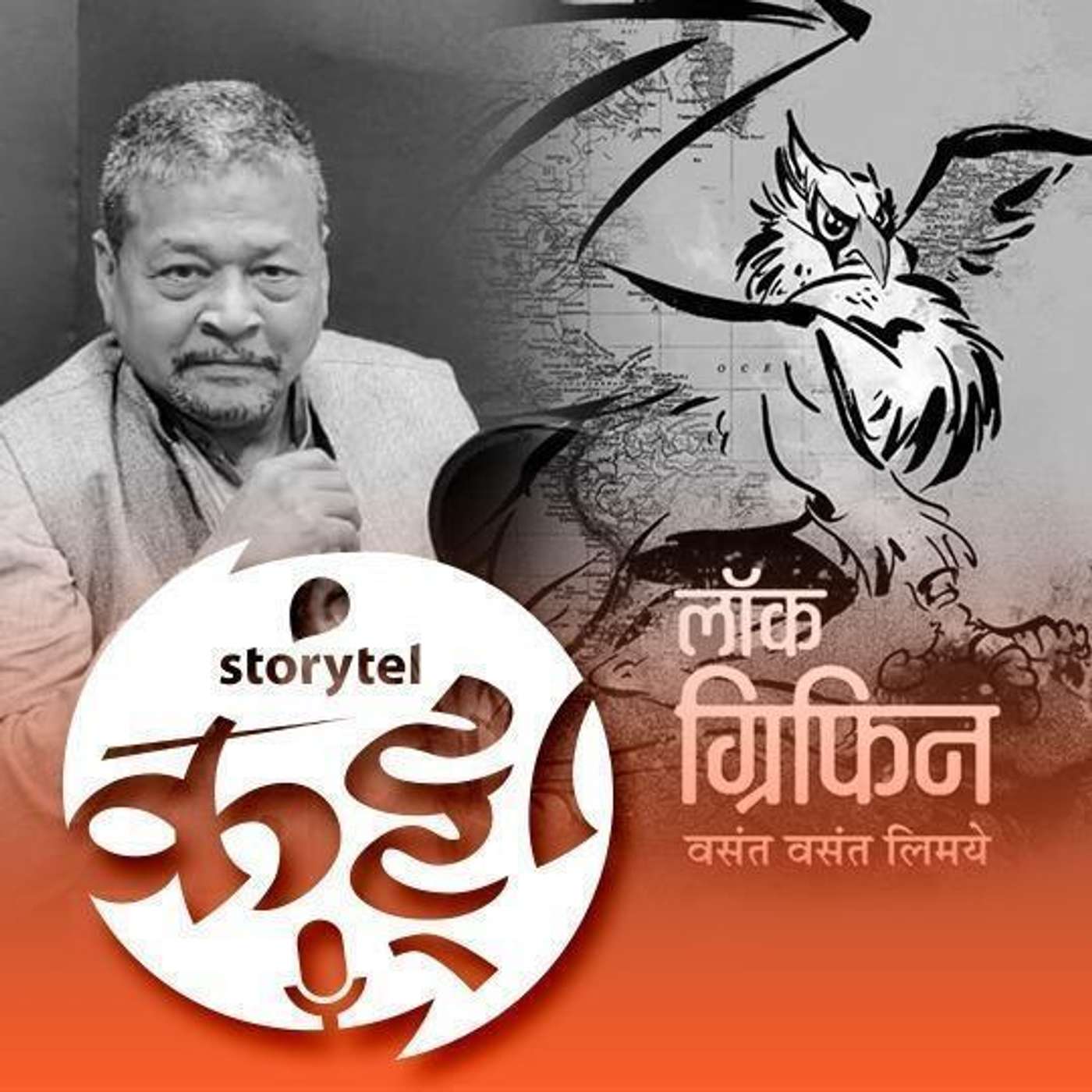 160: 'लॉक ग्रिफिन' अनलॉक करताना... episode artwork