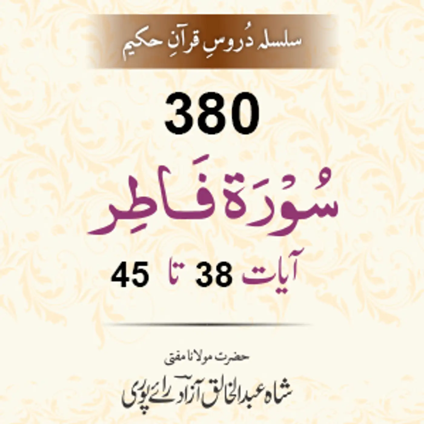 380 Faatir 38-45