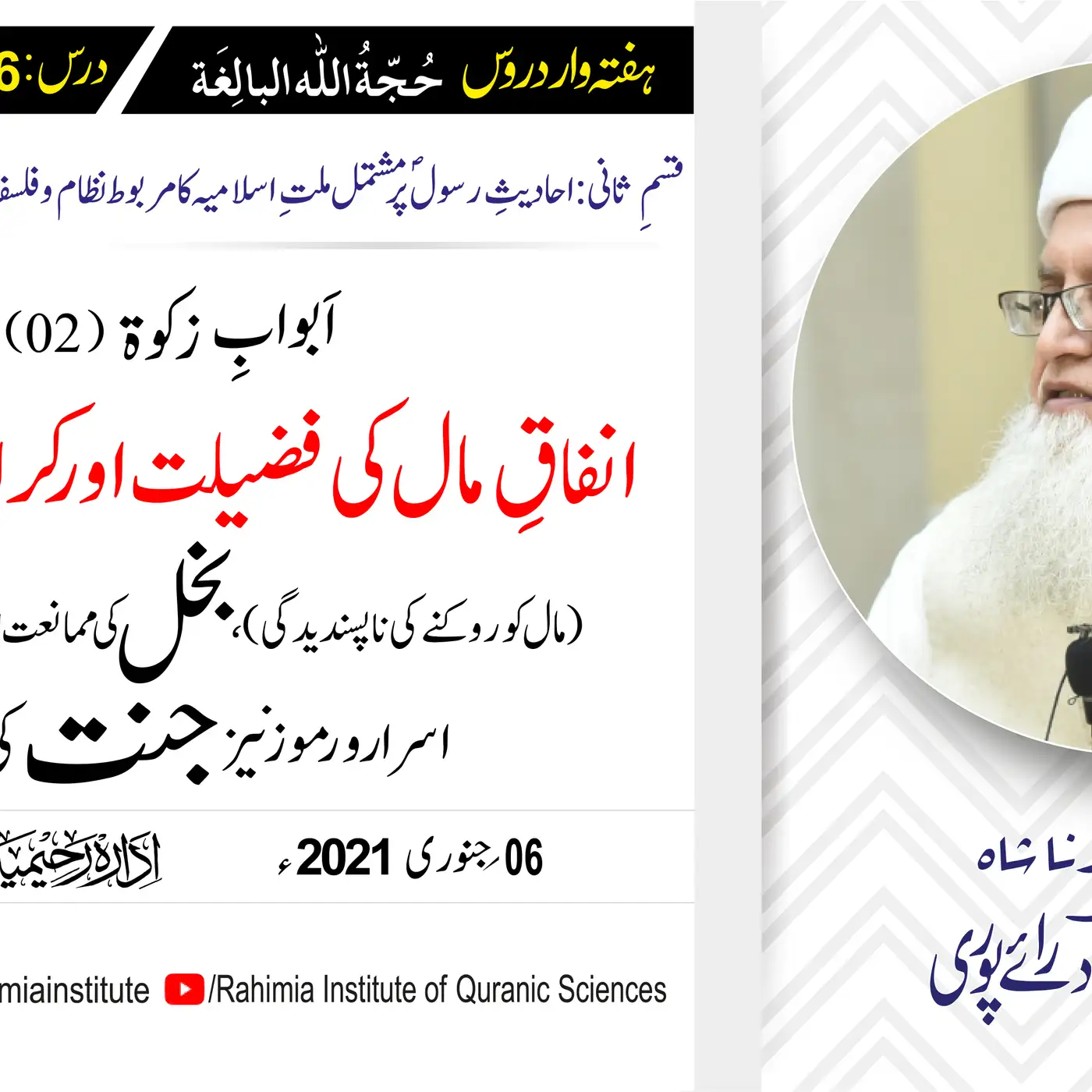 حُجّةُ اللّٰه البالِغة (قسمِ ثانی): 126 /ابوابِ زکوة ، باب: 02.../ مفتی عبدالخالق آزاد رائے  پوری