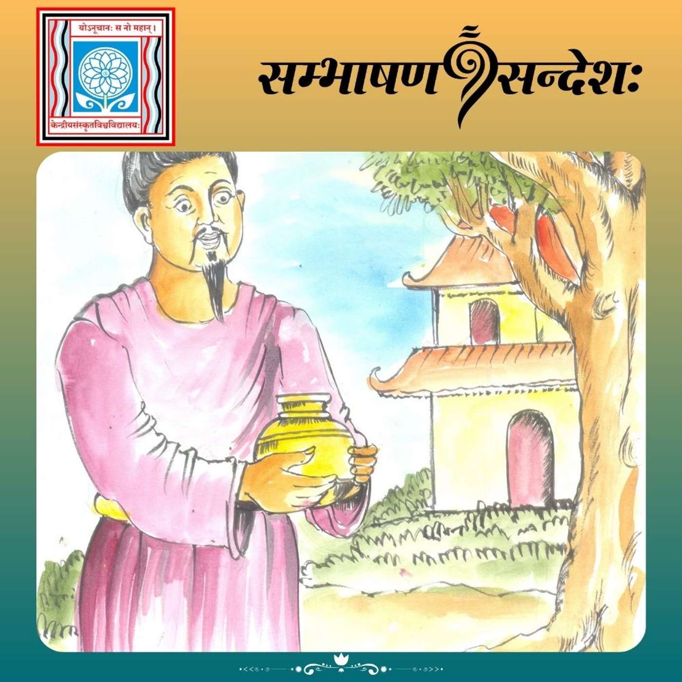 अदृष्टदेवता